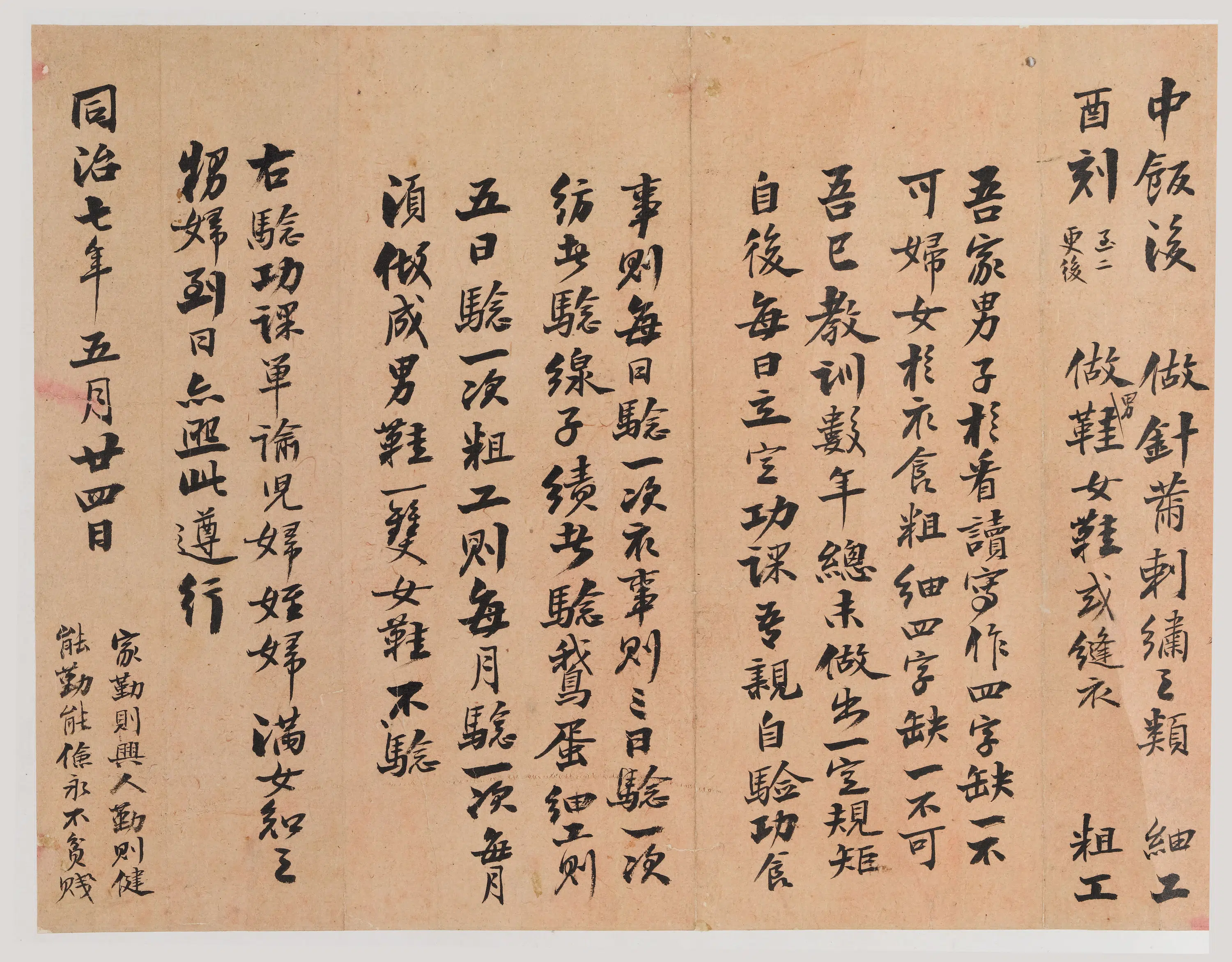 清代【曾国藩】《行书家训功课卷》