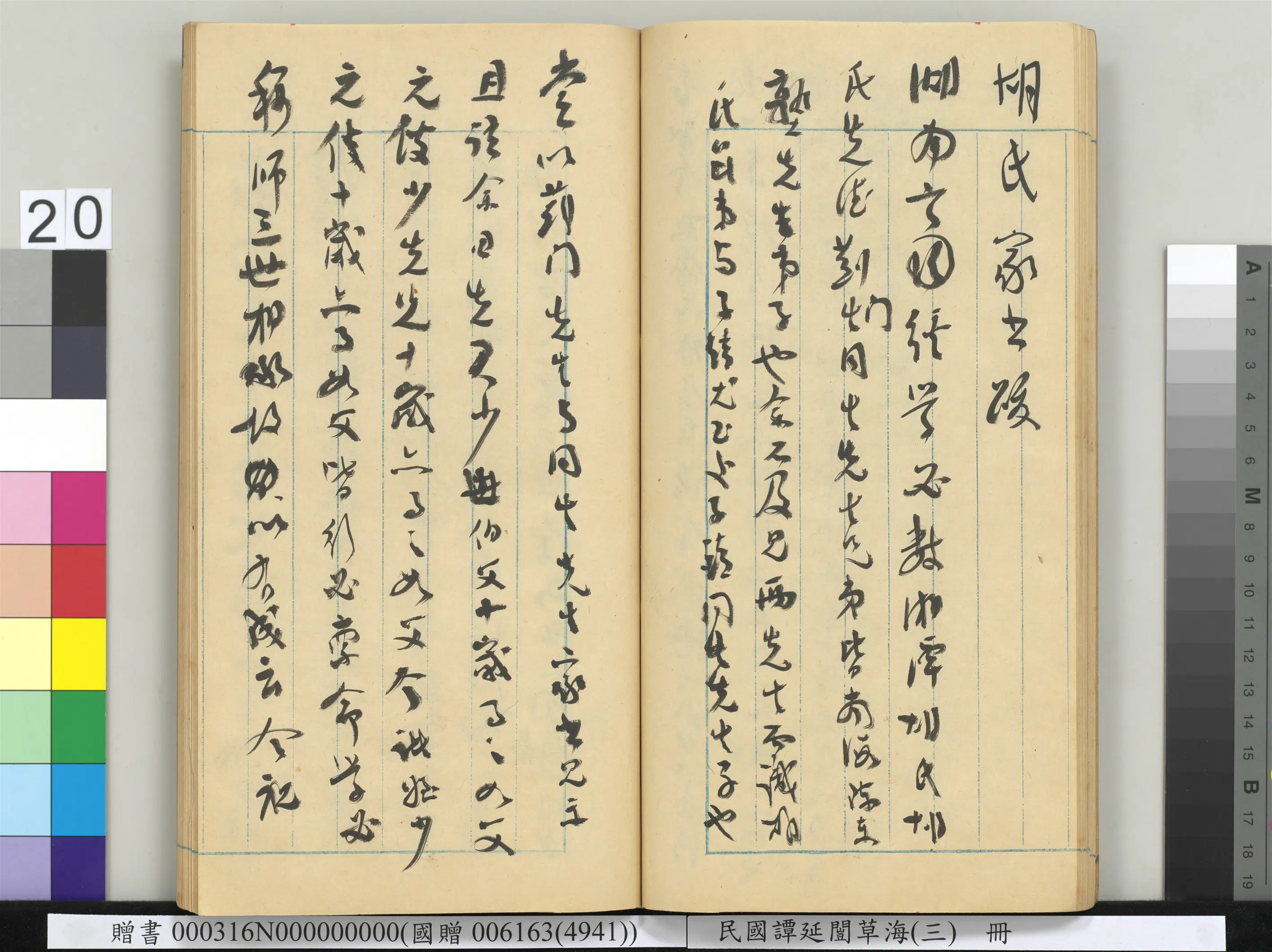 近现代【谭延闿】《草海(三)册》 第14张 近现代【谭延闿】《草海(三)册》 第14张