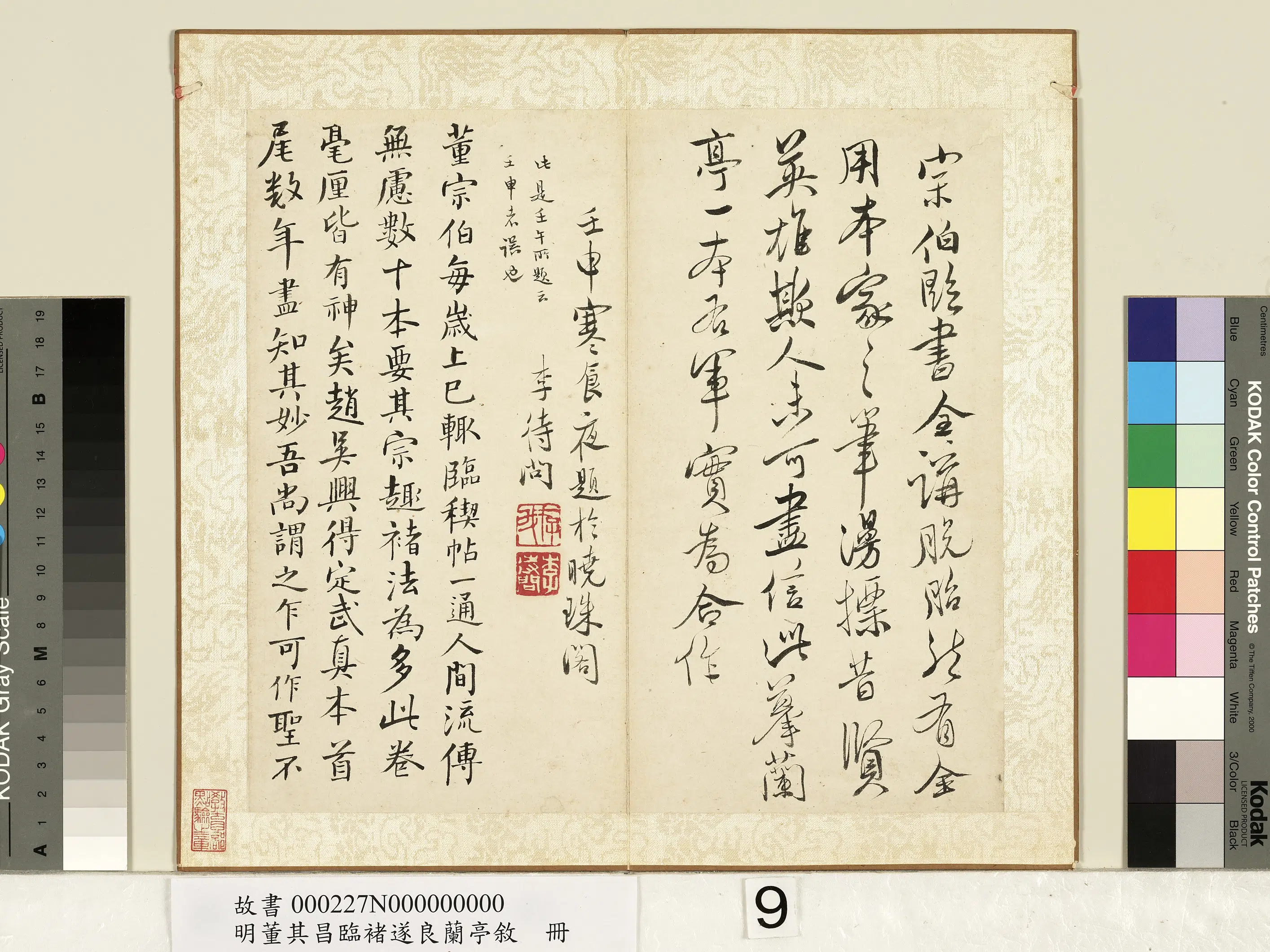 明代【董其昌】《临褚遂良兰亭叙册》 第12张