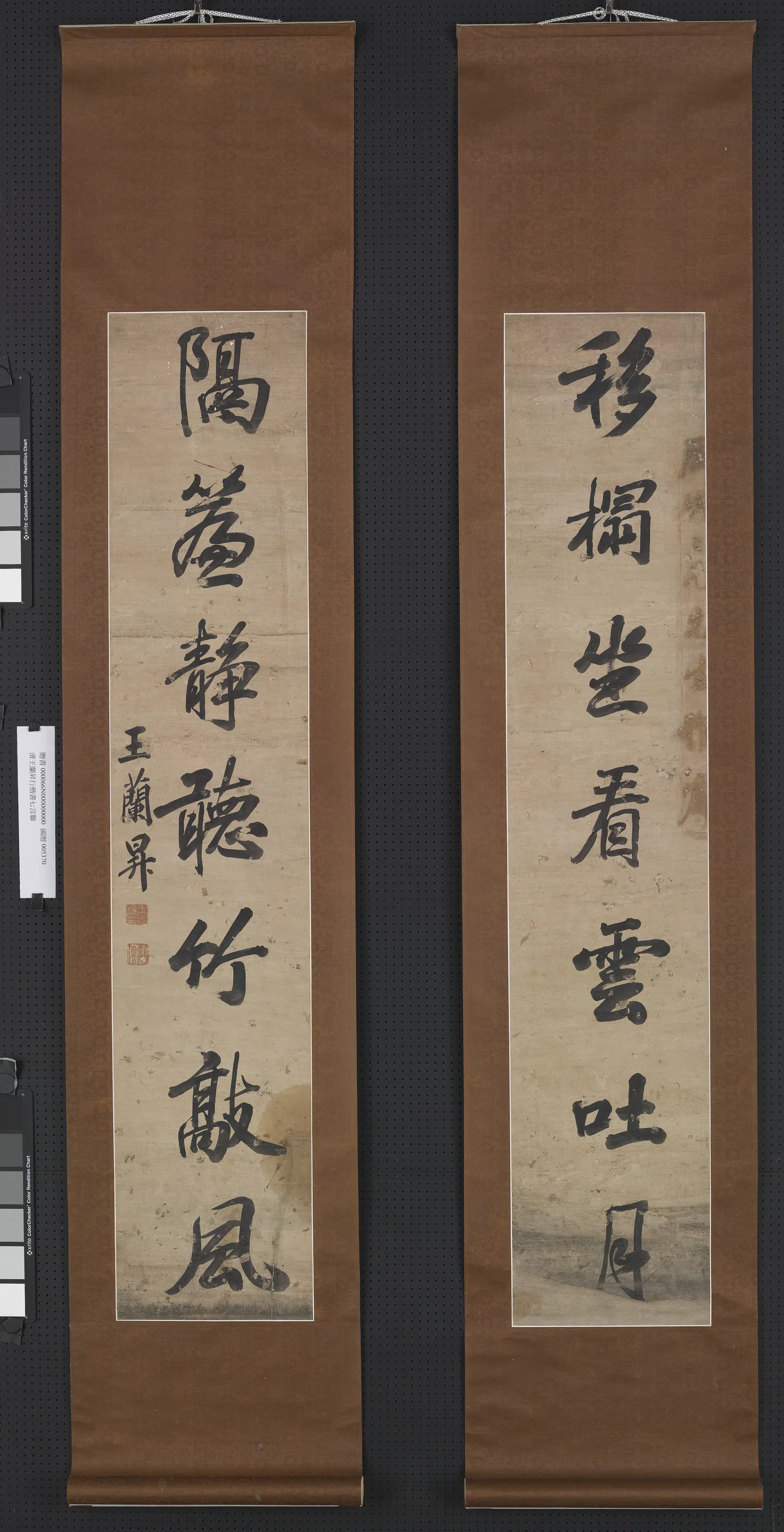 清代【王兰升】《行楷书七言联轴》