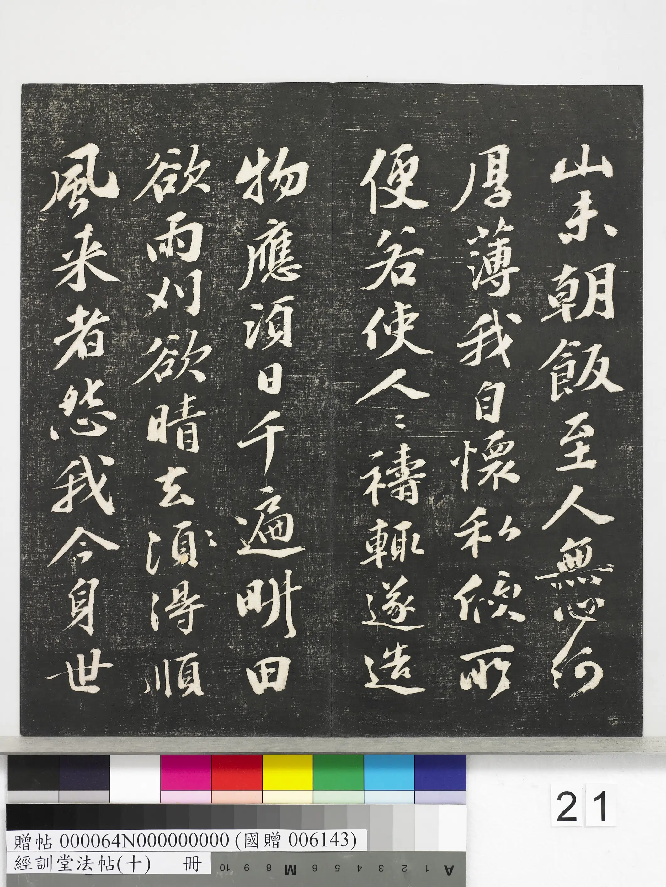 《经训堂法帖（十）册》 第14张