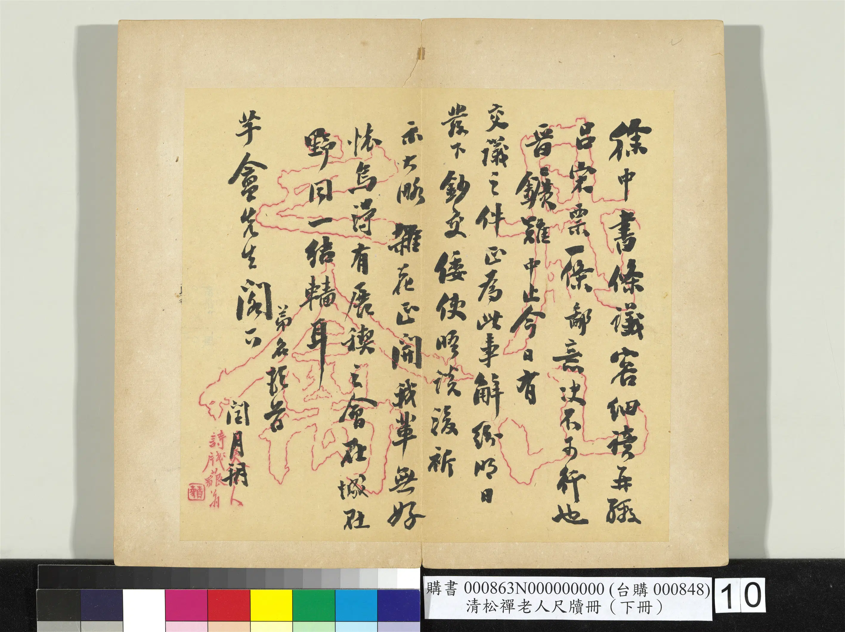 清代【翁同龢】《松禅老人尺牍（下册）册》 第2张
