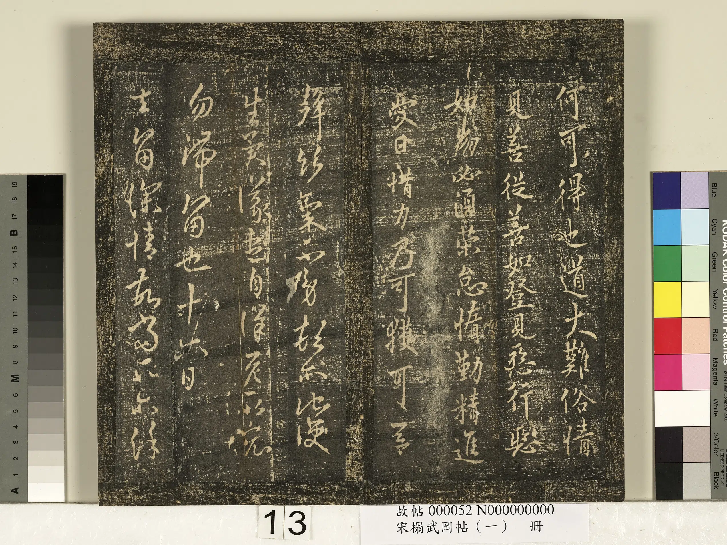 魏晋【何氏】《宋搨武冈帖(一)册-何氏投老去留帖》 第2张 魏晋【何氏】《宋搨武冈帖(一)册-何氏投老去留帖》 第2张