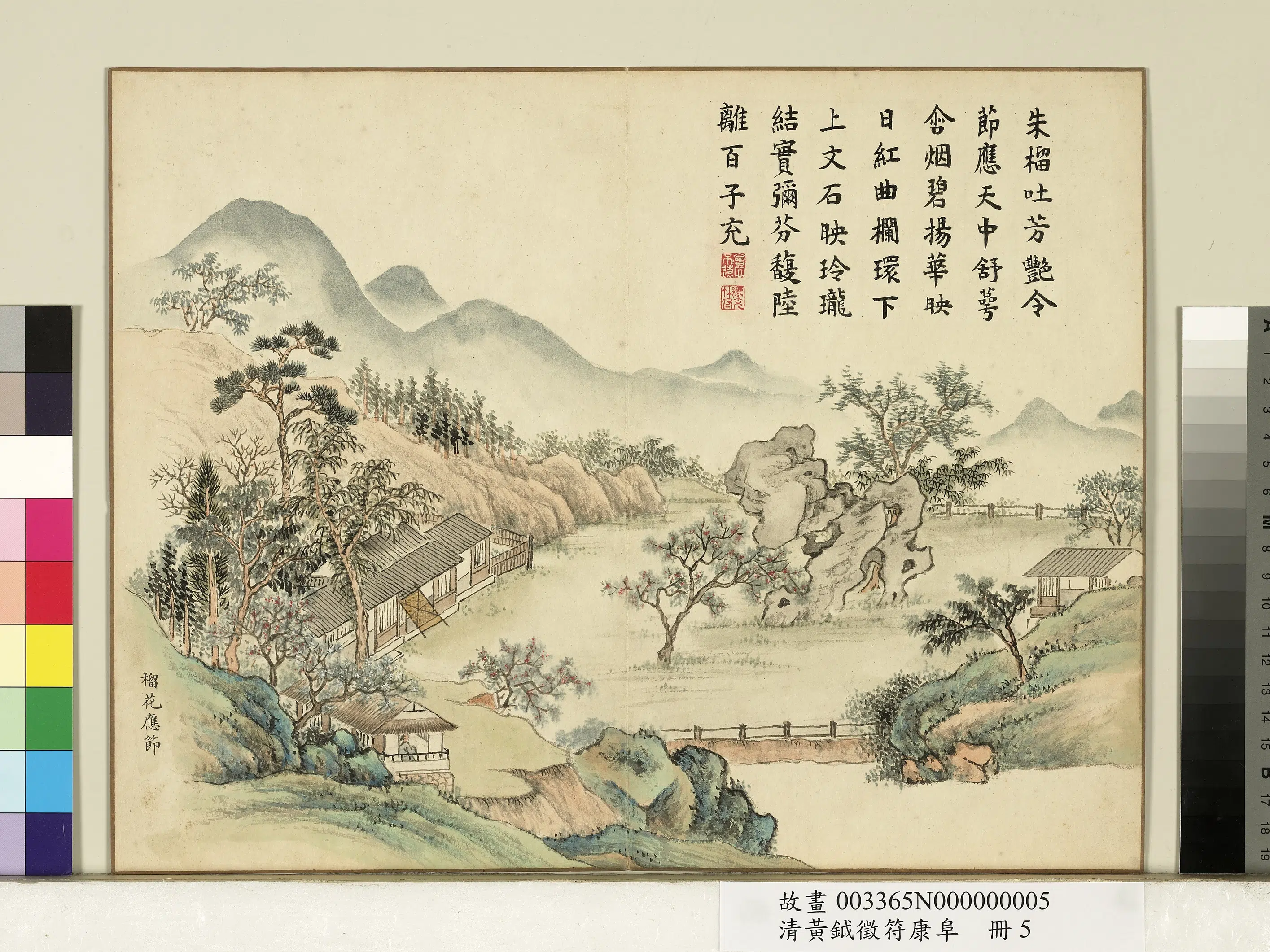 清代【黄钺】《征符康阜册》 第9张