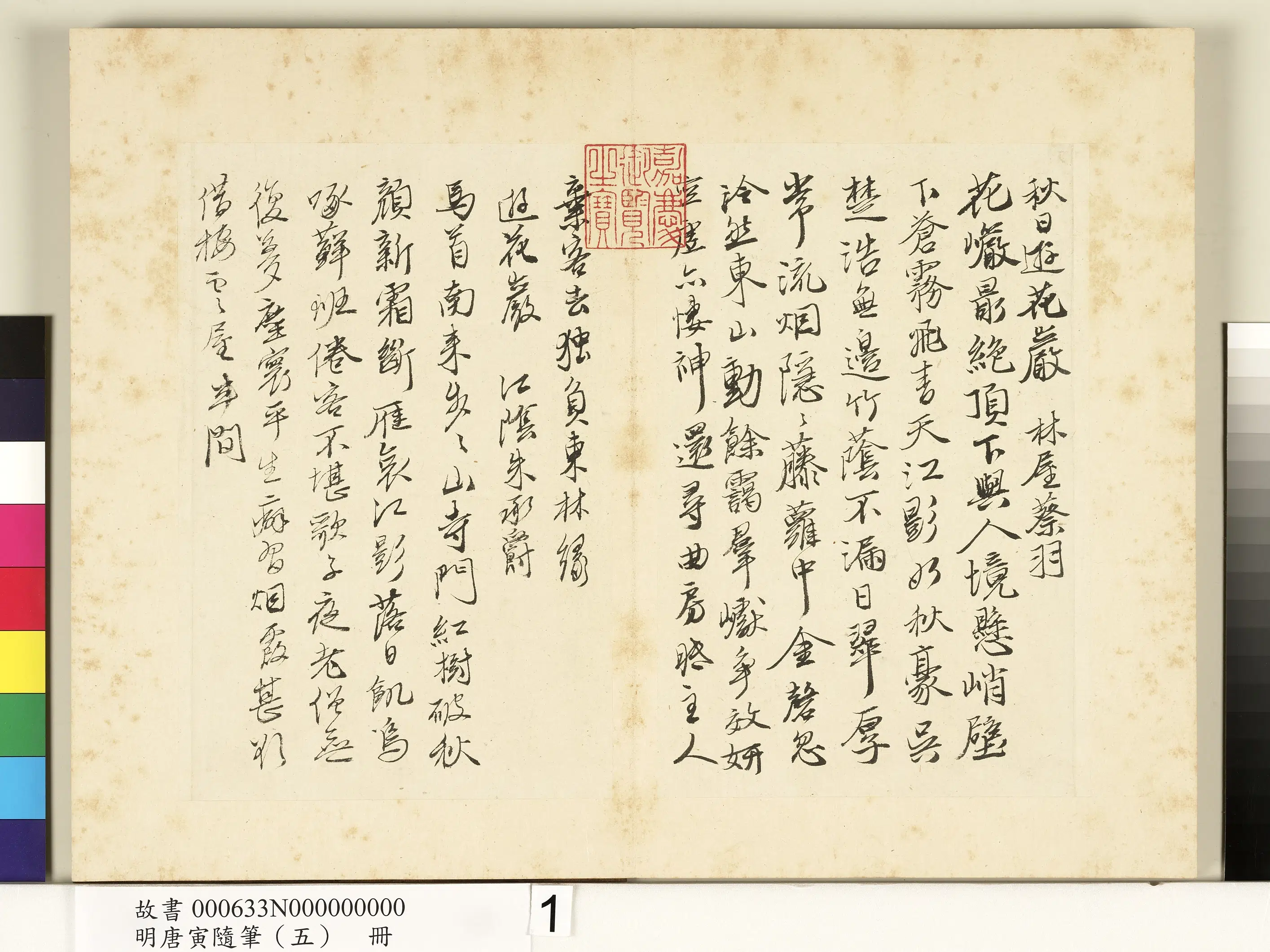 明朝【唐寅】《随笔（五）册》