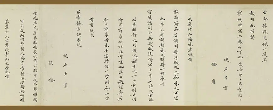 明朝【邵弥】《等手札合卷》 第4张 明朝【邵弥】《等手札合卷》 第4张
