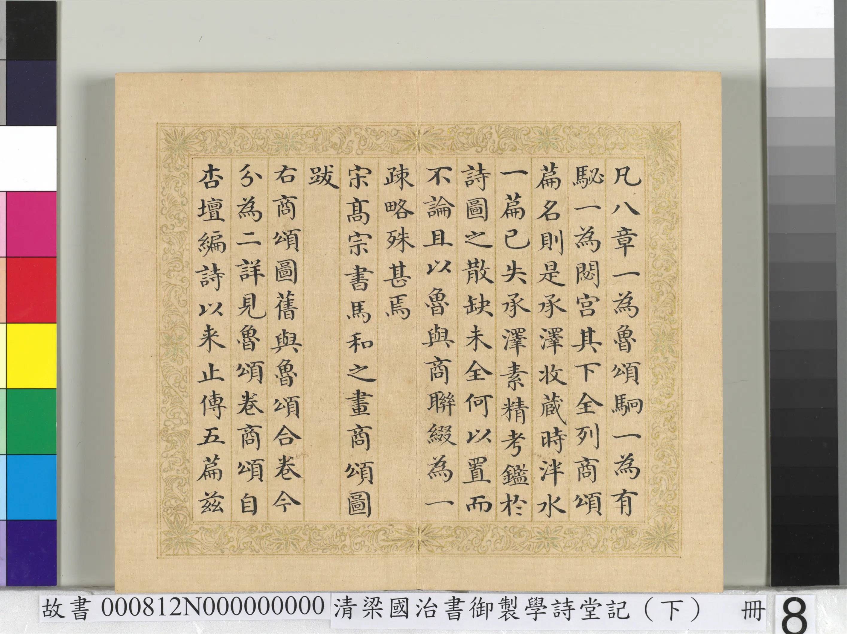 清代【梁国治】《书御制学诗堂记(下)册》 第15张 清代【梁国治】《书御制学诗堂记(下)册》 第15张