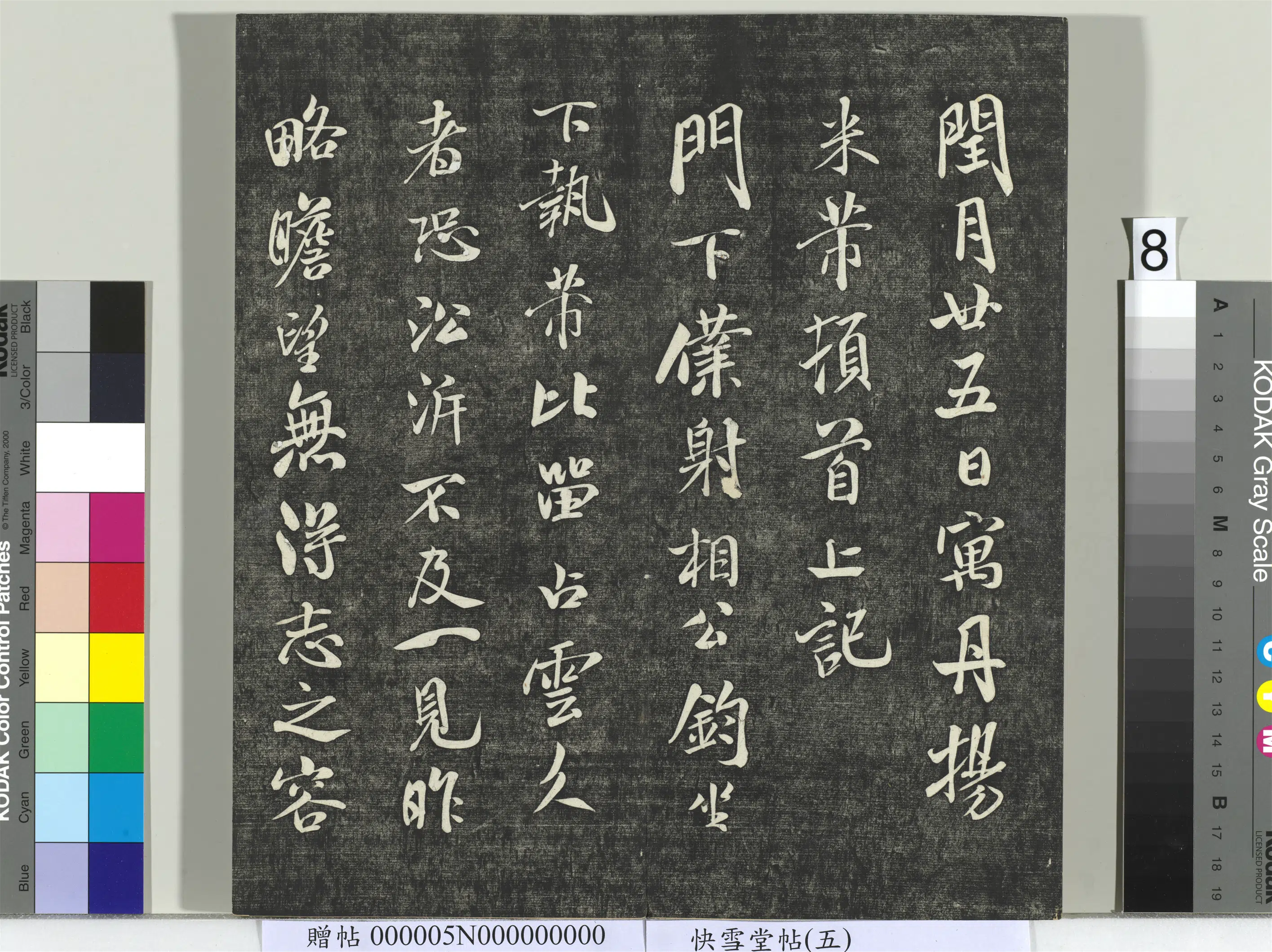 《快雪堂帖(五)册》 第40张 《快雪堂帖(五)册》 第40张