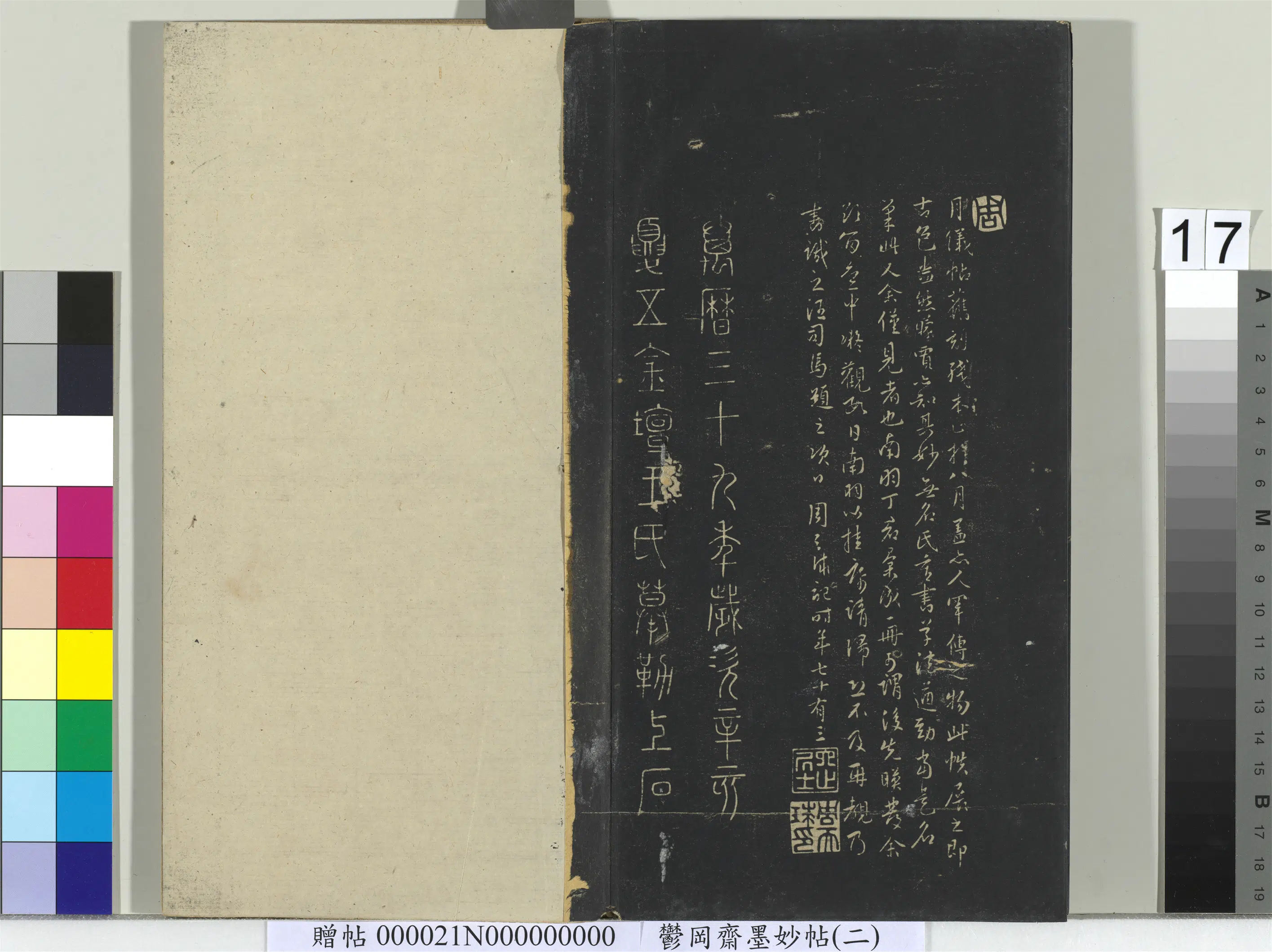 《郁冈斋墨妙帖(七)册》 第9张 《郁冈斋墨妙帖(七)册》 第9张