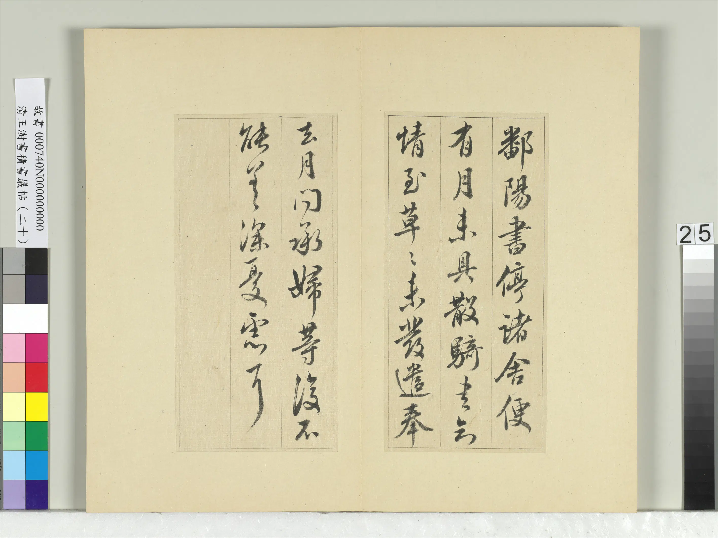 清代【王澍】《书积书岩帖(二十)册-临晋王献之八帖》 第4张 清代【王澍】《书积书岩帖(二十)册-临晋王献之八帖》 第4张