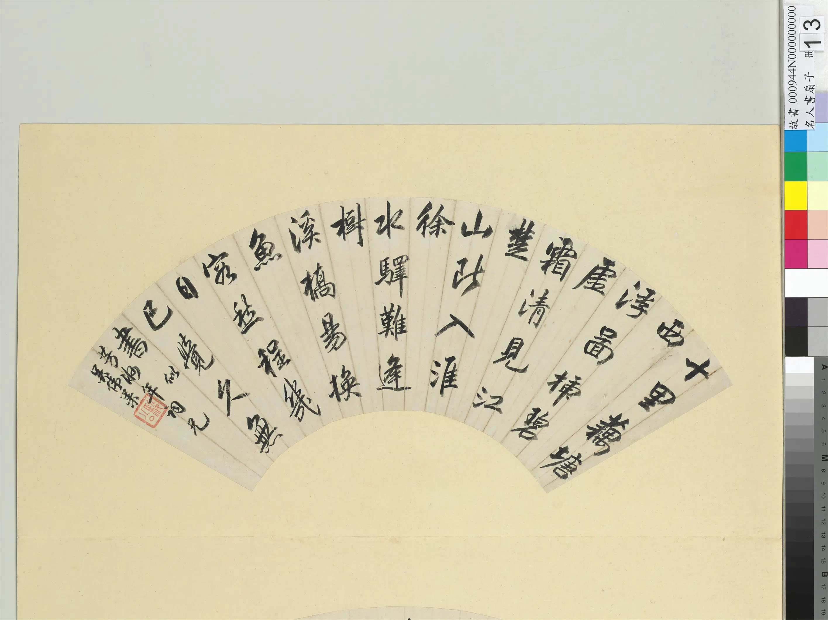 清代【吴伟业】《书扇-名人书扇（子）册》 第1张