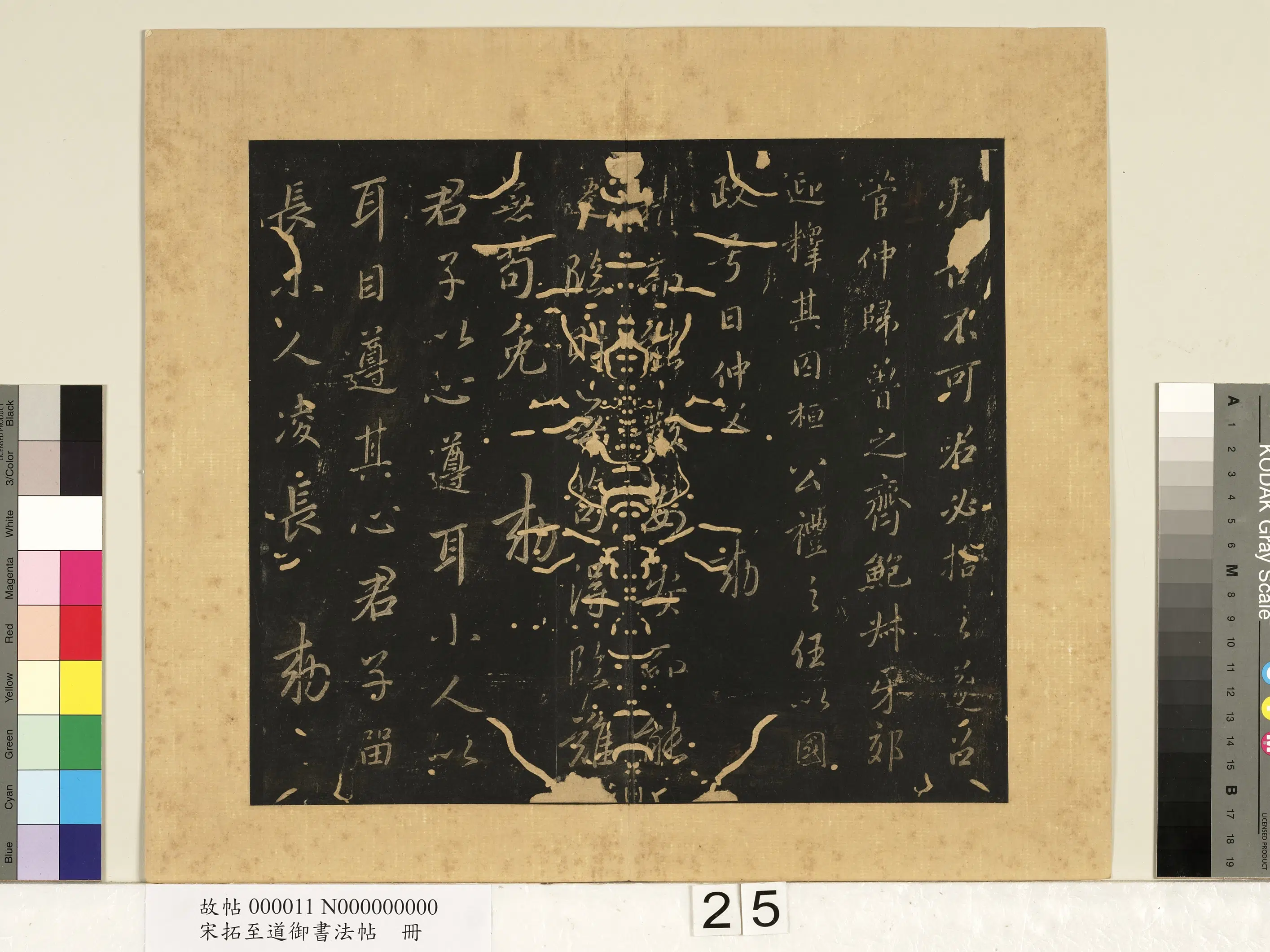 宋朝【宋太宗赵光义（匡义）（赵炅）】《宋拓至道御书法帖册（十）》 第4张