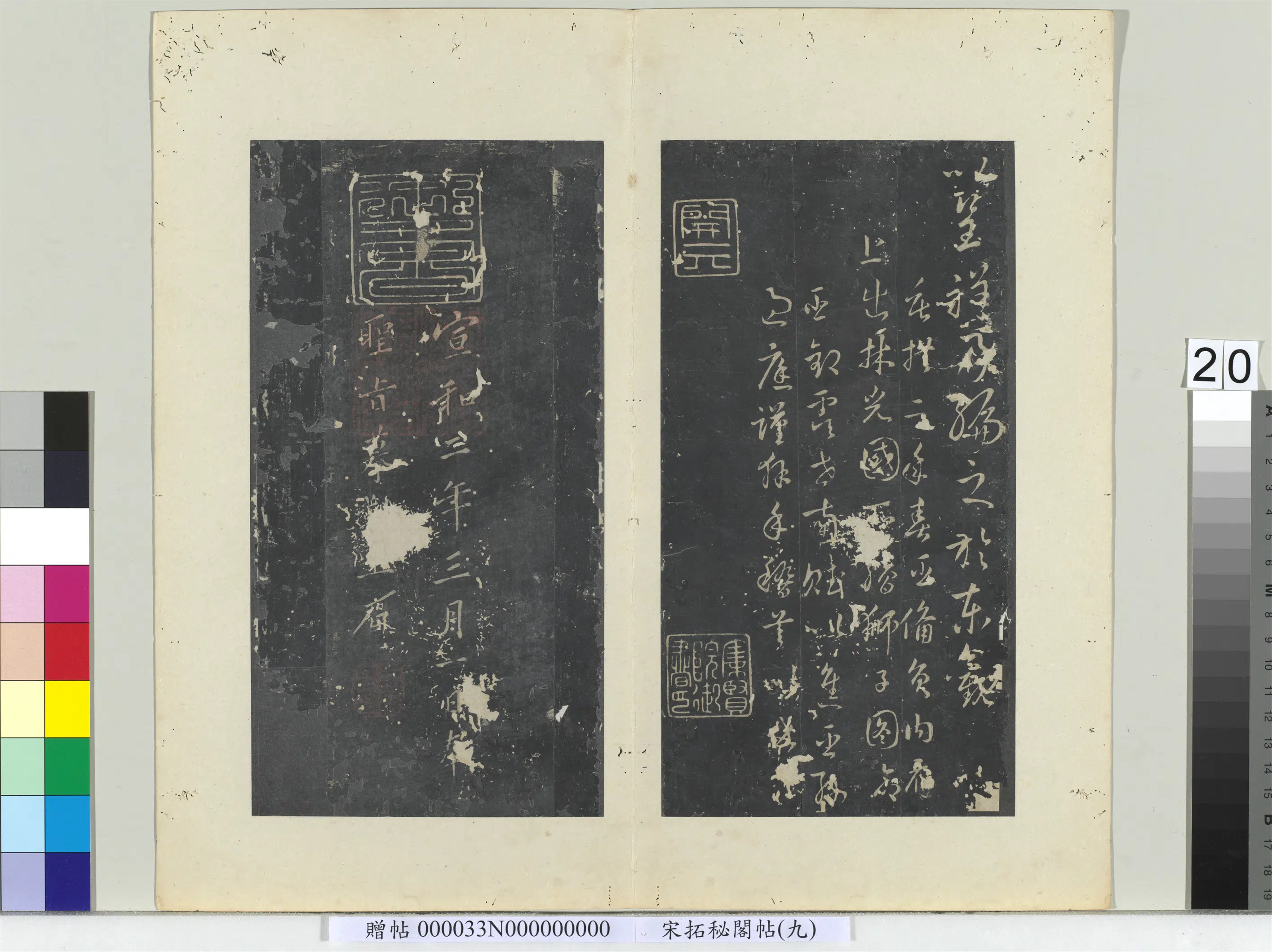 唐朝【孙过庭】《秘阁帖（九）册-唐孙过庭书虞世南狮子赋》 第5张