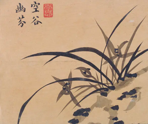 清代【爱新觉罗·旻（绵）宁-道光】《灵芝兰花图》 第4张