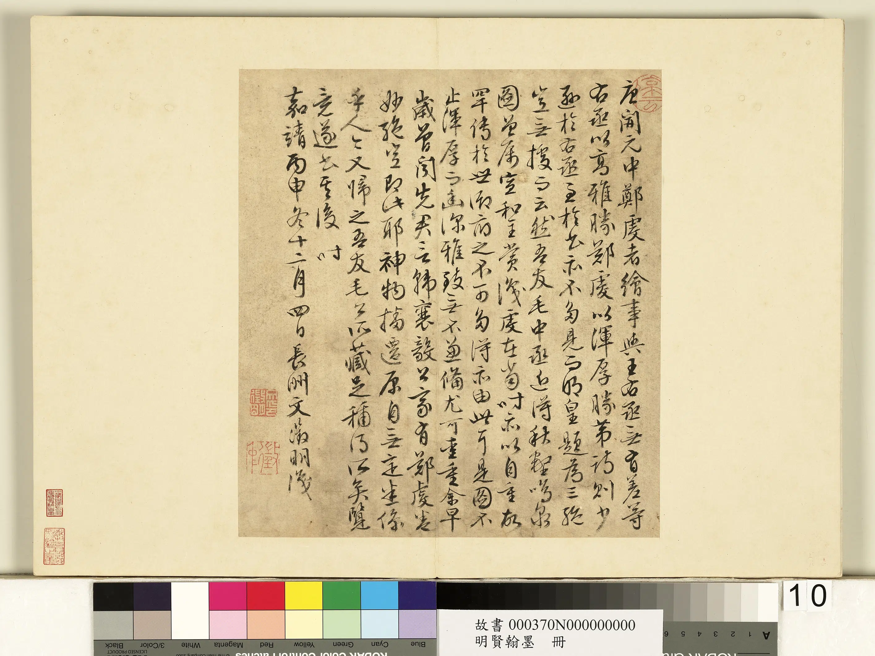 明朝【文征明徵明】《明贤翰墨册-文征明书跋郑虔秋壑鸣泉图》