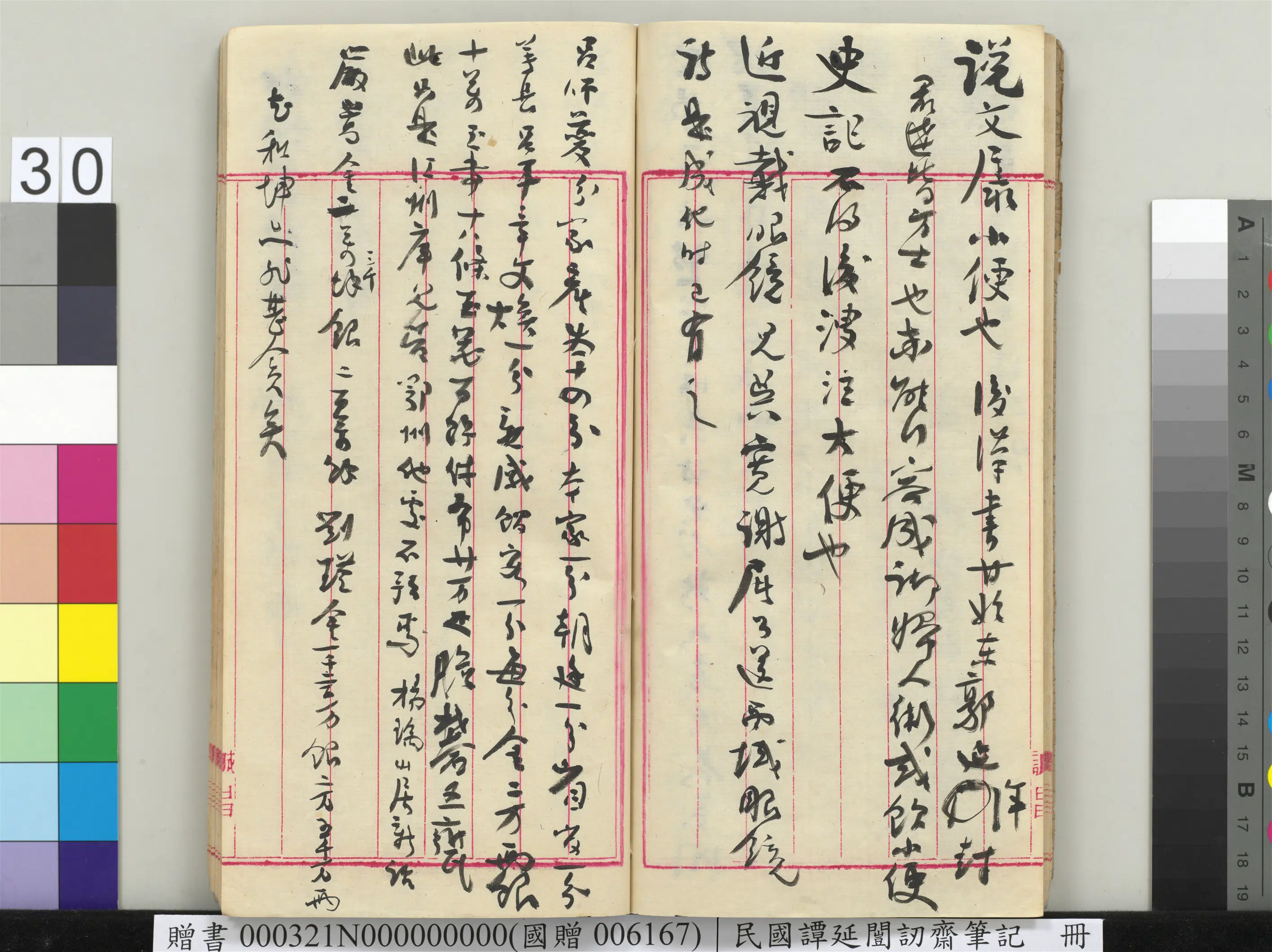 近现代【谭延闿】《讱斋笔记册》 第25张