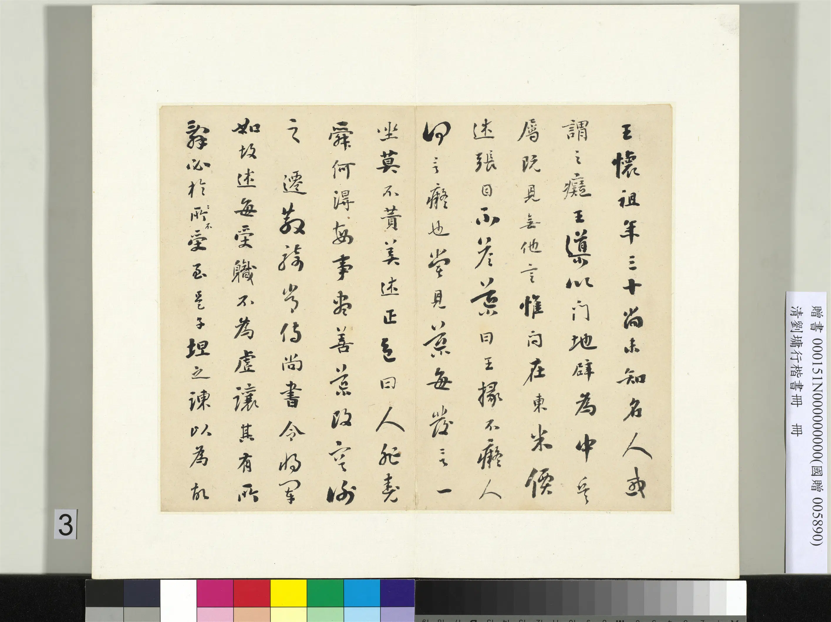 清代【刘墉】《行楷书册-2》 第8张 清代【刘墉】《行楷书册-2》 第8张