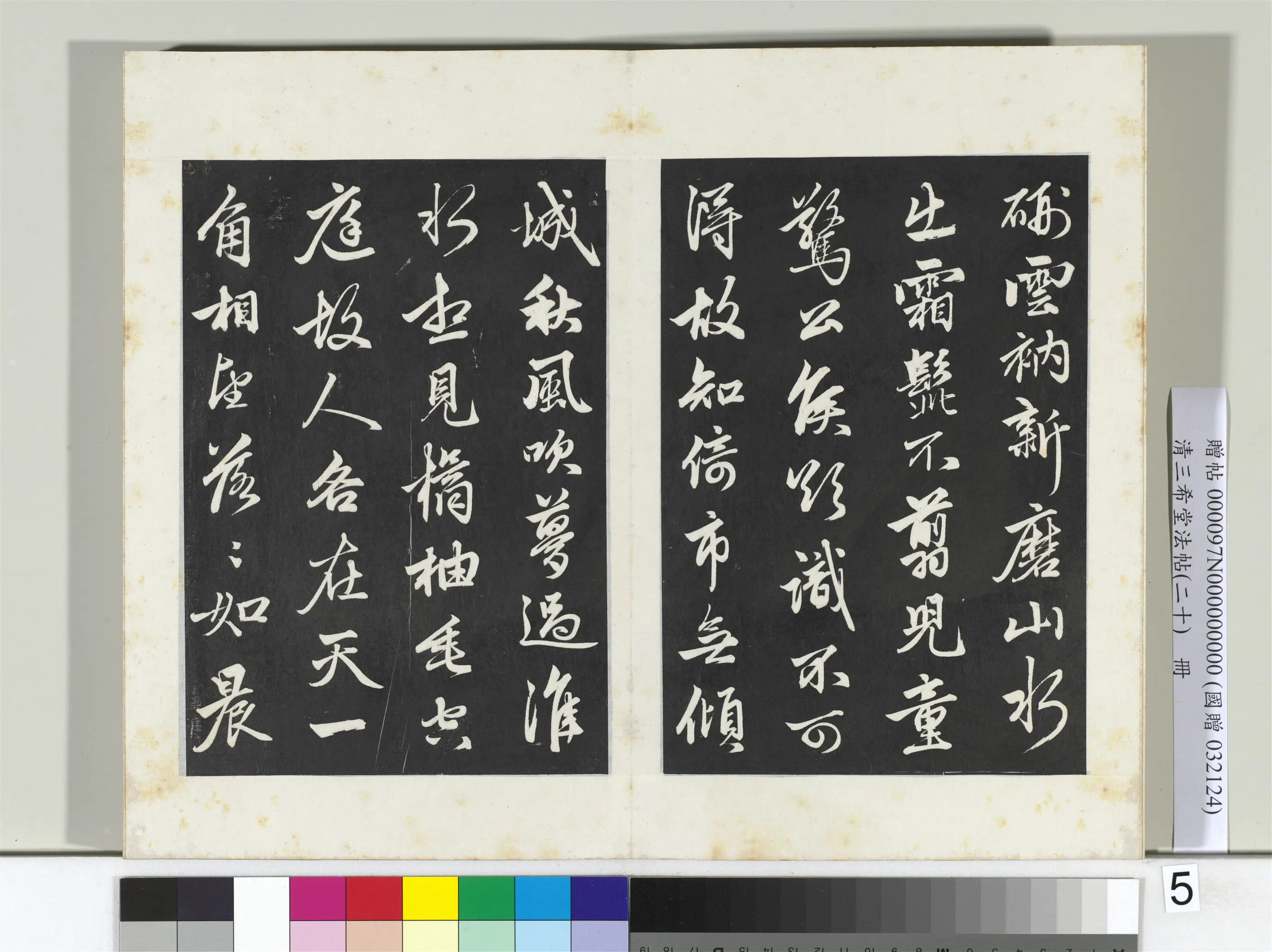 元代【赵孟頫】《三希堂法帖(二十)册-2》 第2张 元代【赵孟頫】《三希堂法帖(二十)册-2》 第2张