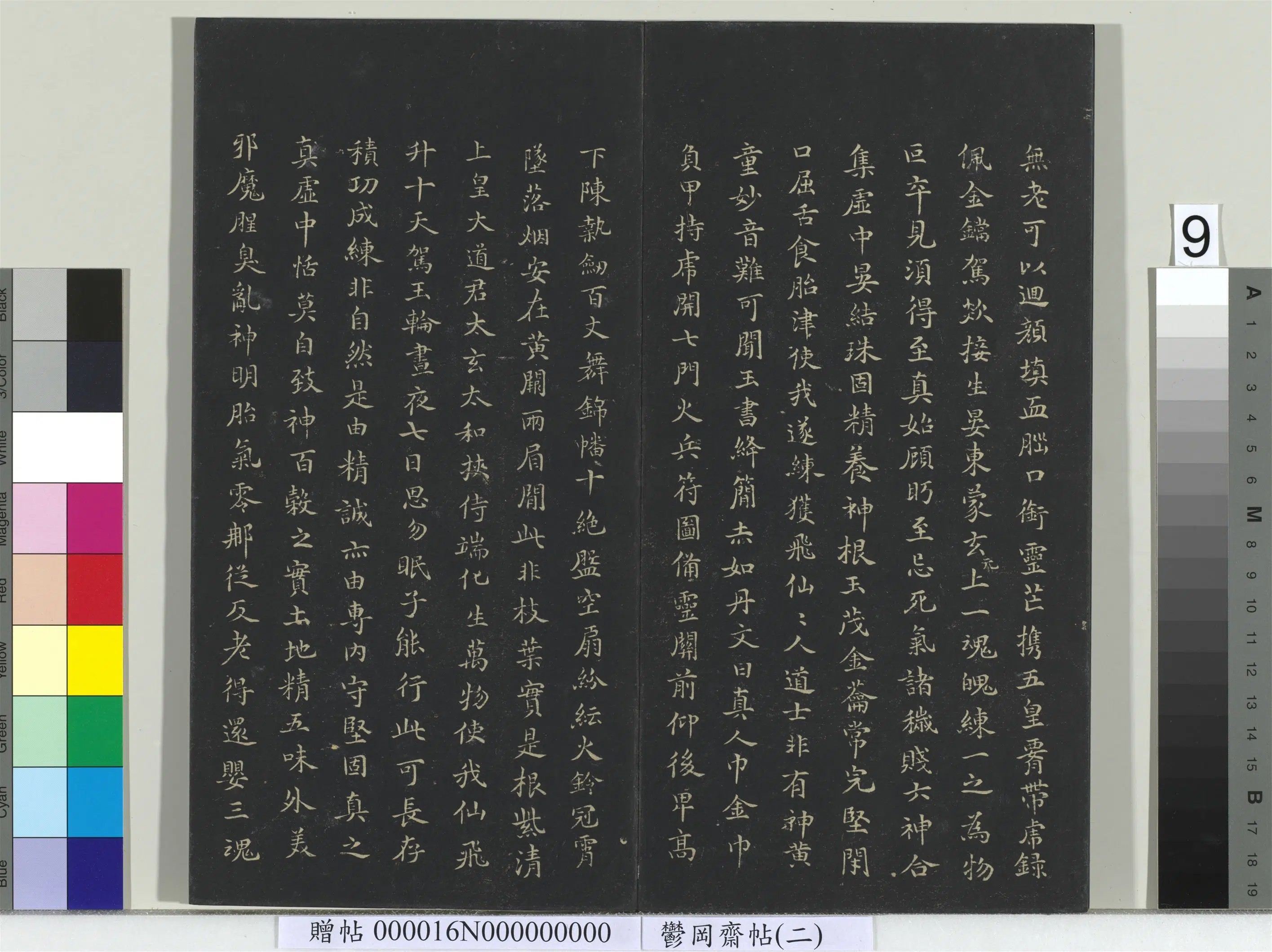 东晋【王羲之】《郁冈斋墨妙帖（二）册黄庭经》 第14张