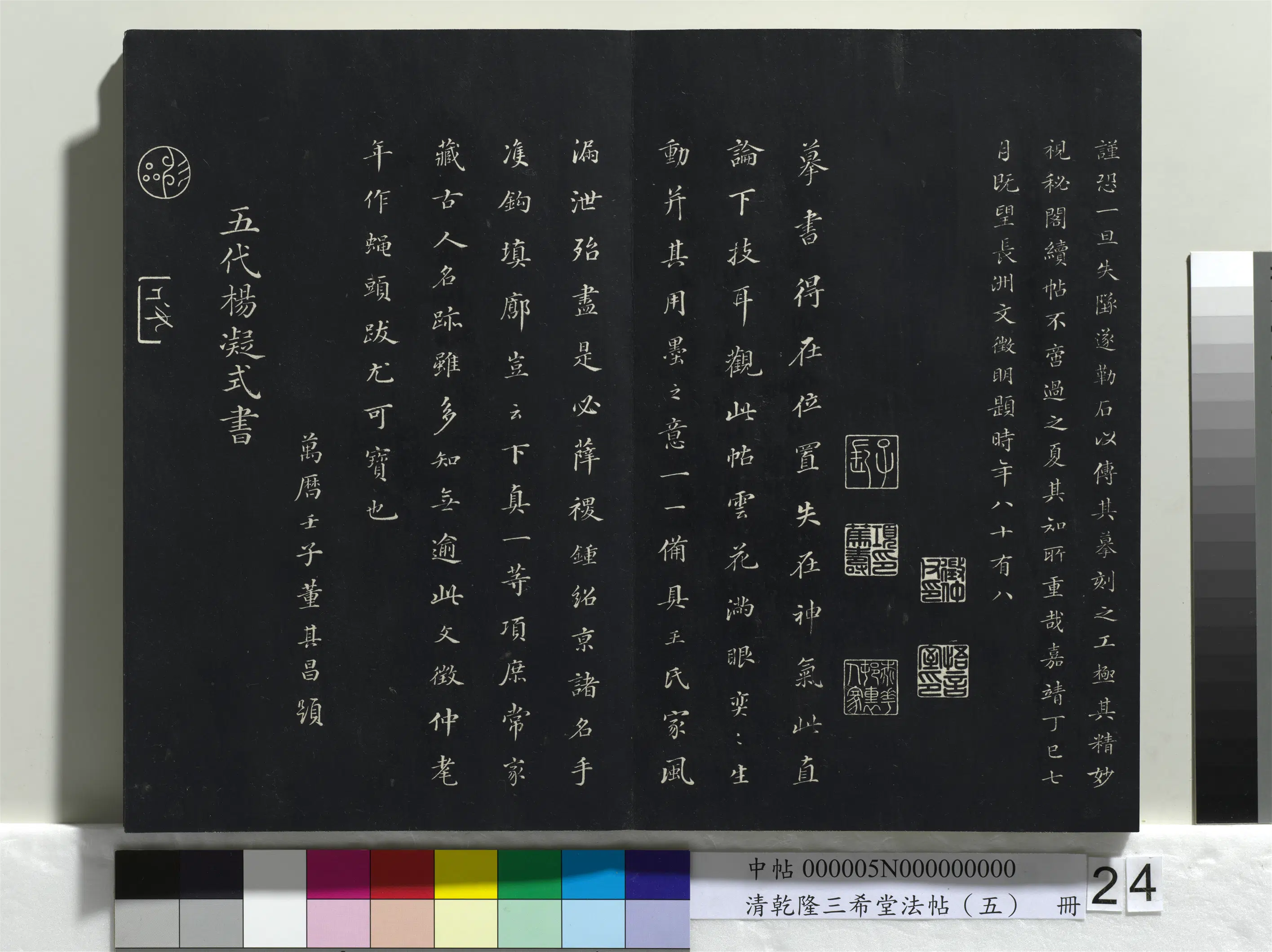 五代【杨凝式】《乾隆三希堂法帖（五）册-五代杨凝式书夏热帖》