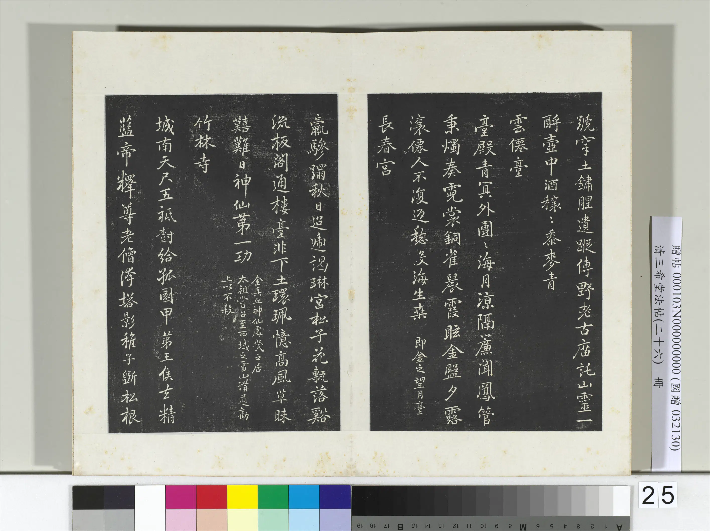 元代【乃贤（迺贤）】《三希堂法帖（二十六）册-元乃贤南城咏古诗帖-2》 第4张