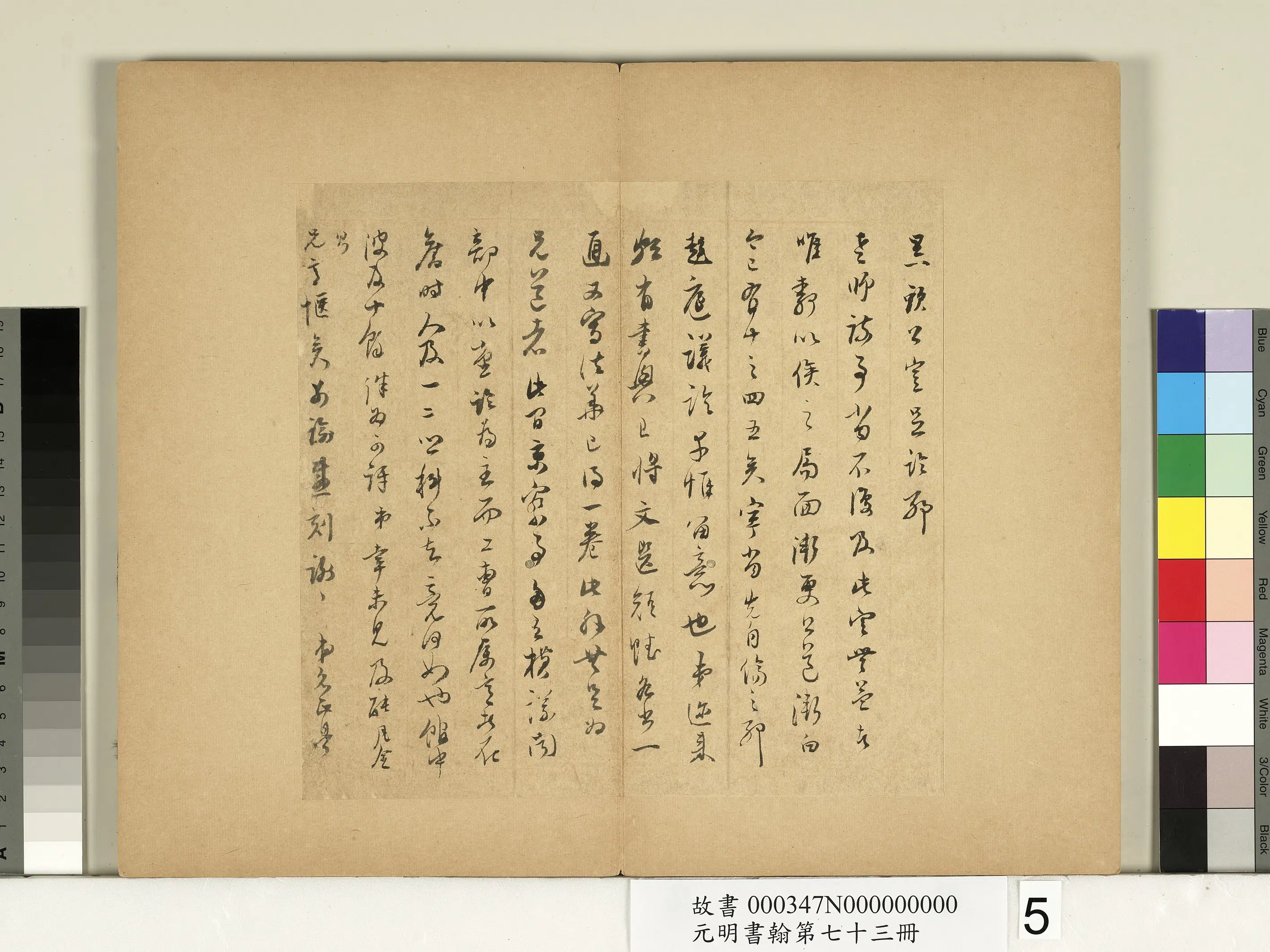明代【董其昌】《元明书翰第七十三册-尺牍第三则》 第2张 明代【董其昌】《元明书翰第七十三册-尺牍第三则》 第2张