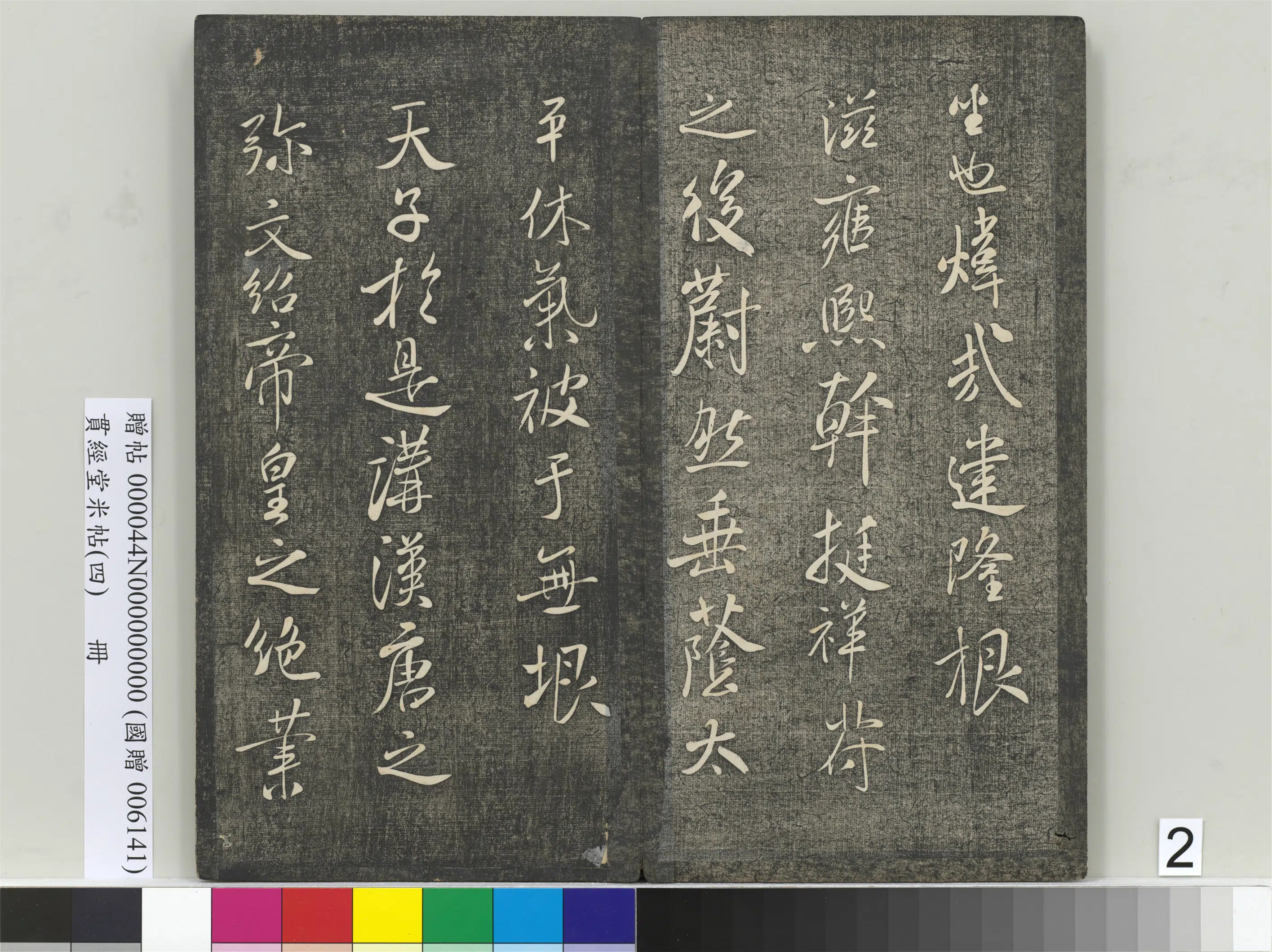 宋朝【米芾】《贯经堂米帖(四)册》 第10张 宋朝【米芾】《贯经堂米帖(四)册》 第10张