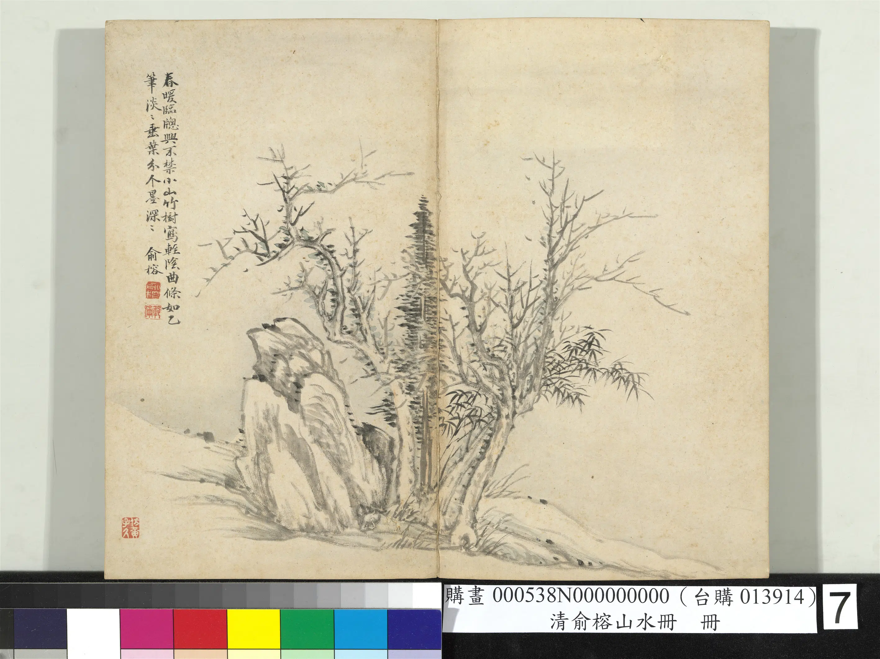 清代【俞榕】《山水册-山水七》