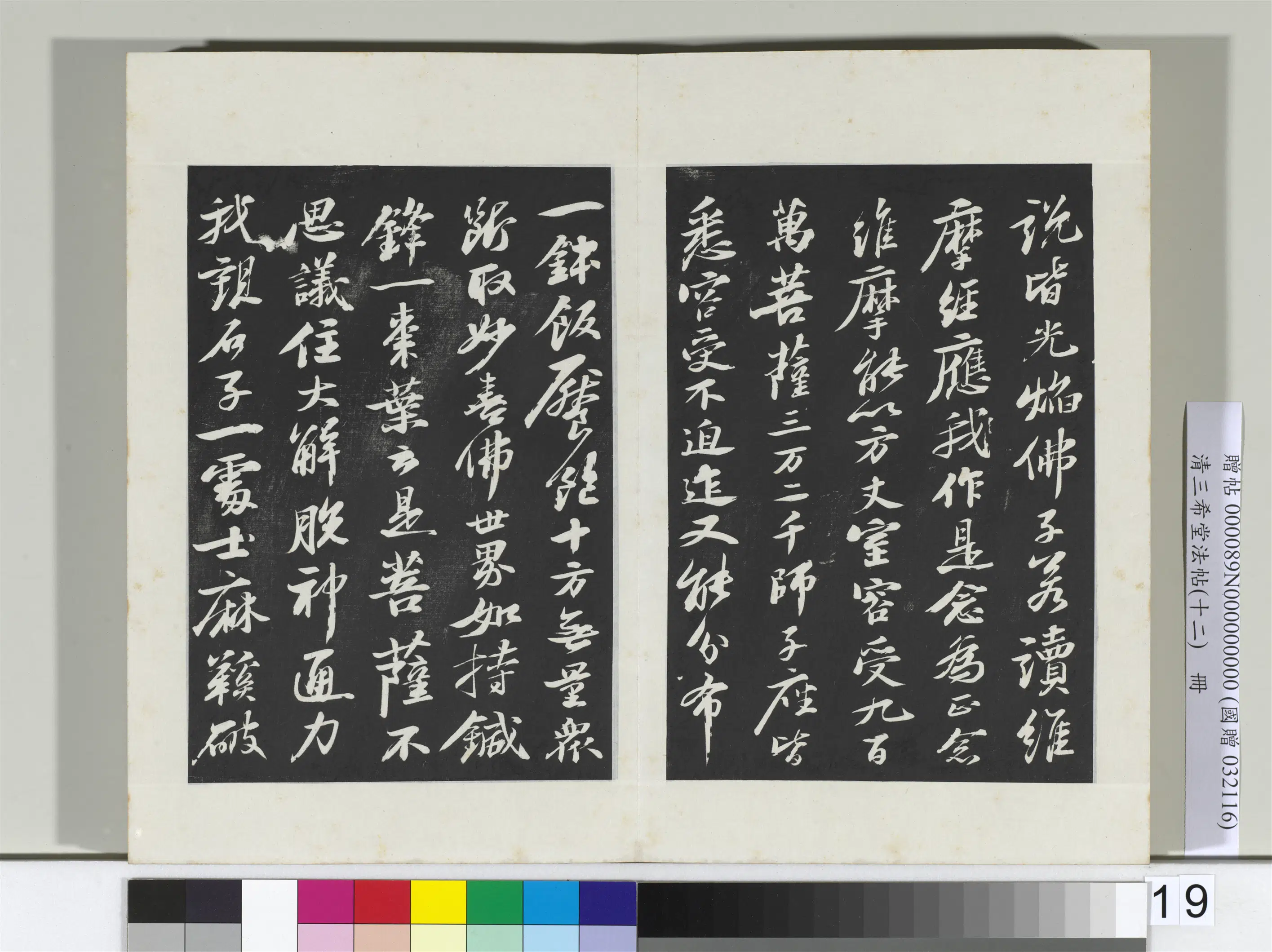 北宋【苏轼】《三希堂法帖(十二)册-宋苏轼书石恪画维摩赞-2》 第3张 北宋【苏轼】《三希堂法帖(十二)册-宋苏轼书石恪画维摩赞-2》 第3张