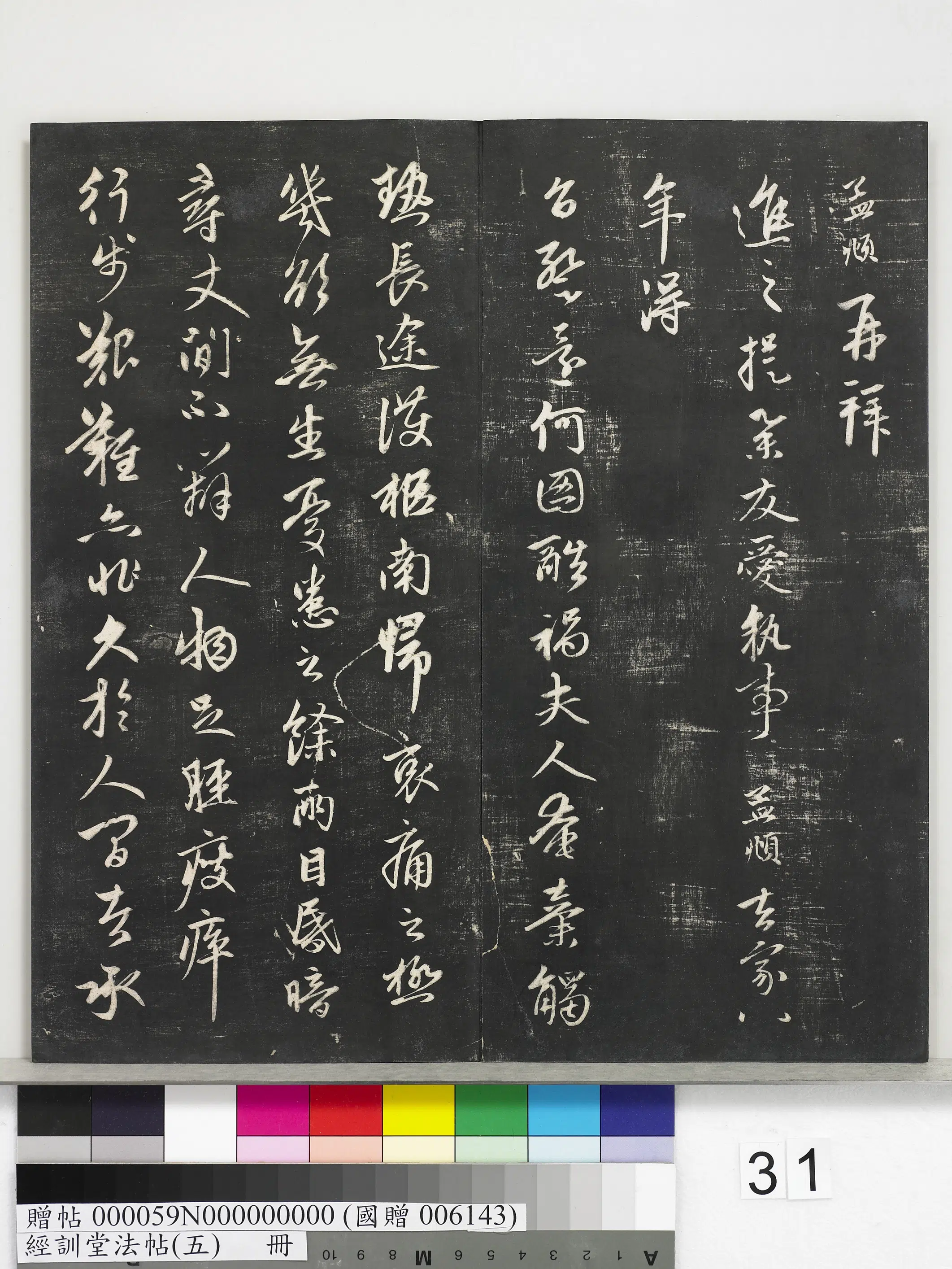 元代【赵孟頫】《经训堂法帖（五）册-元赵孟頫致进之提举友爱执事尺牍》