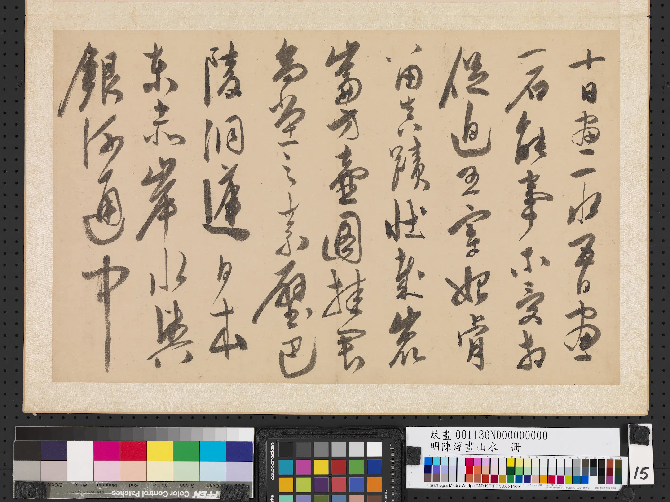 明朝【陈淳(道复)】《画山水册-19开》 第16张 明朝【陈淳(道复)】《画山水册-19开》 第16张