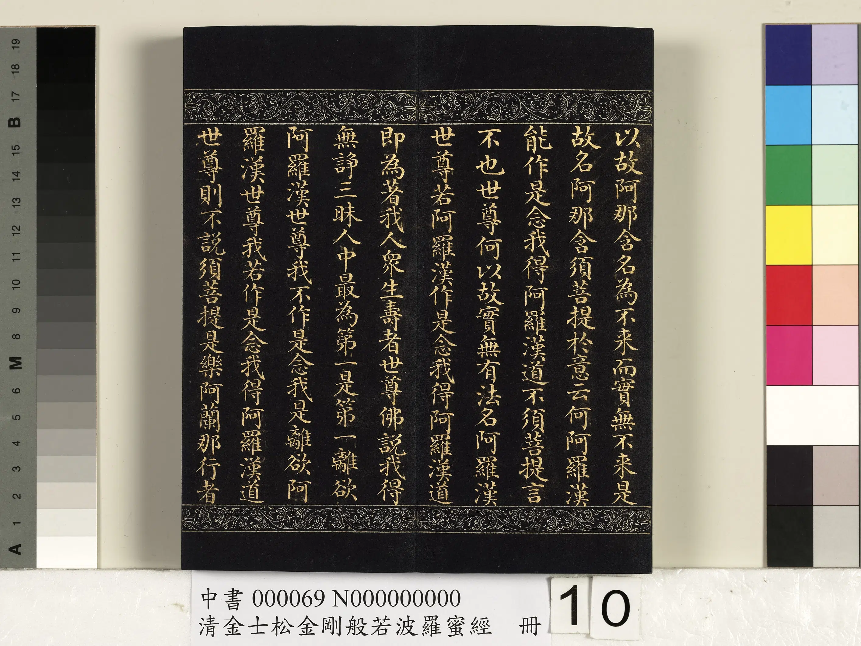 清代【金士松】《金刚般若波罗蜜经册》 第2张