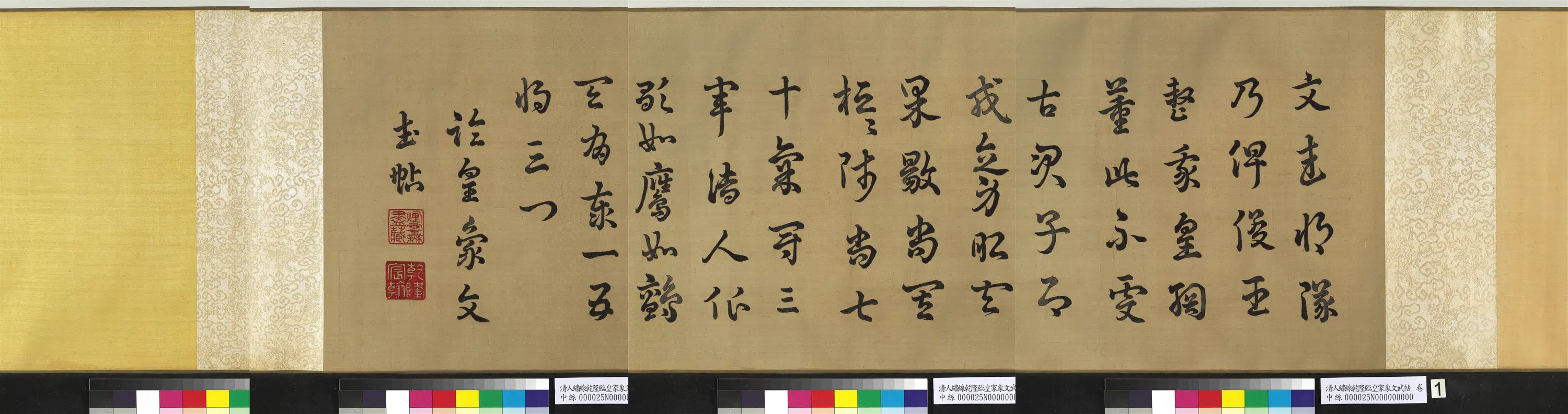 清代【爱新觉罗弘历-乾隆-清高宗】《清人绣线乾隆临皇象文武帖图卷》