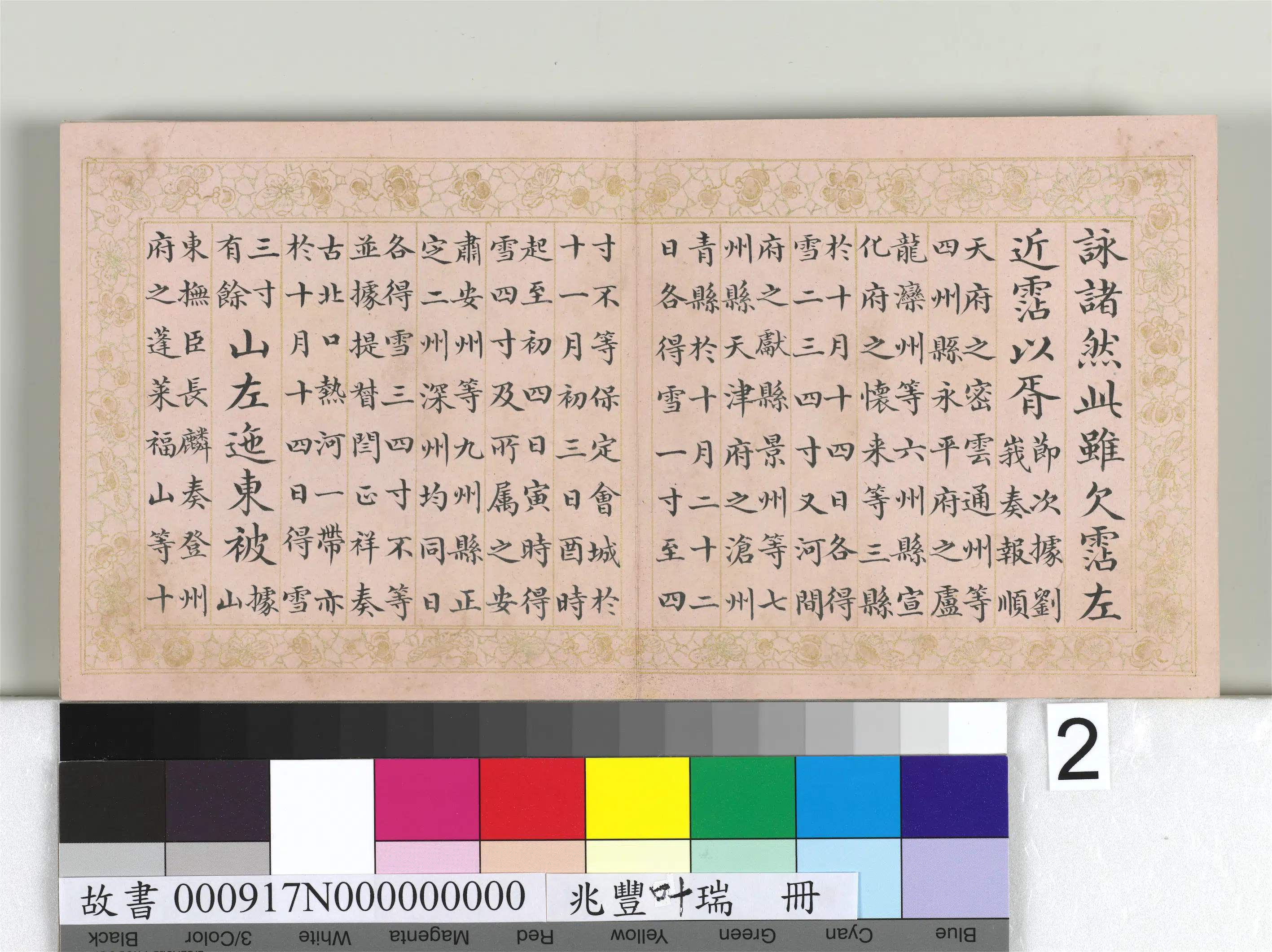 《兆丰叶瑞册》 第4张 《兆丰叶瑞册》 第4张
