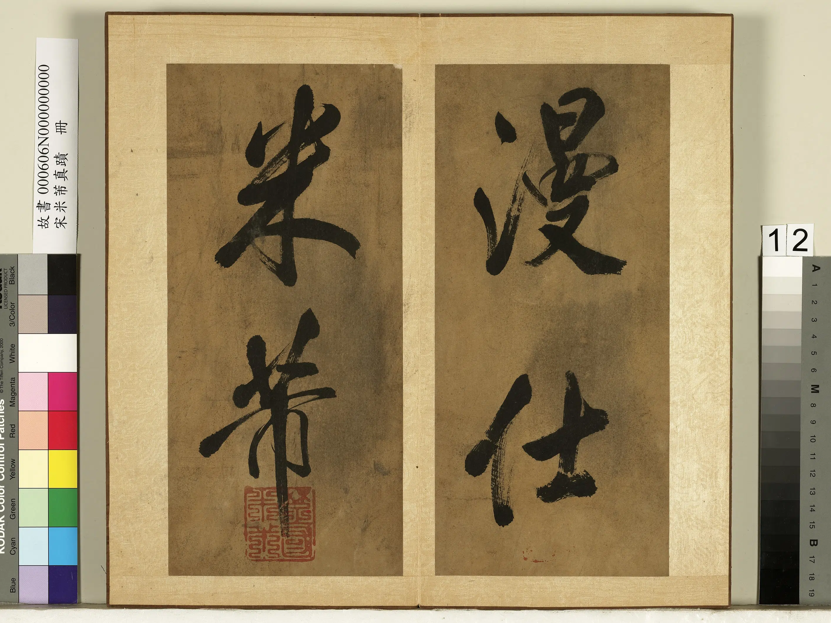 北宋【米芾】《真迹册》 第4张 北宋【米芾】《真迹册》 第4张