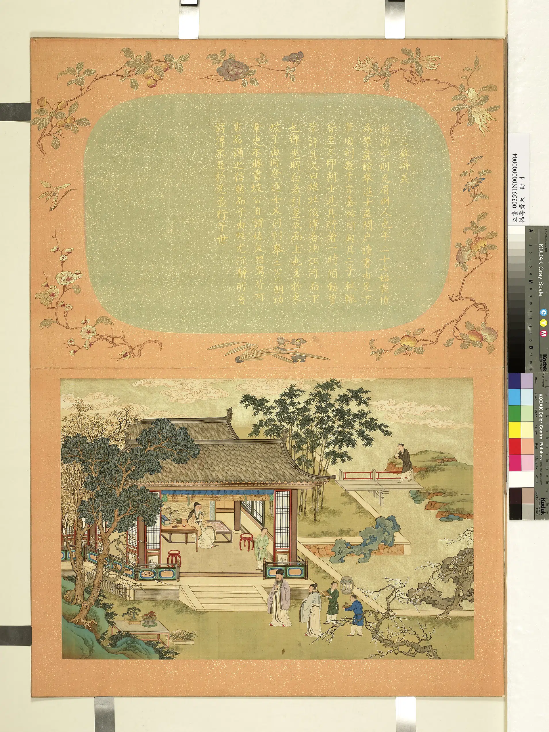 《福寿齐天册》 第3张