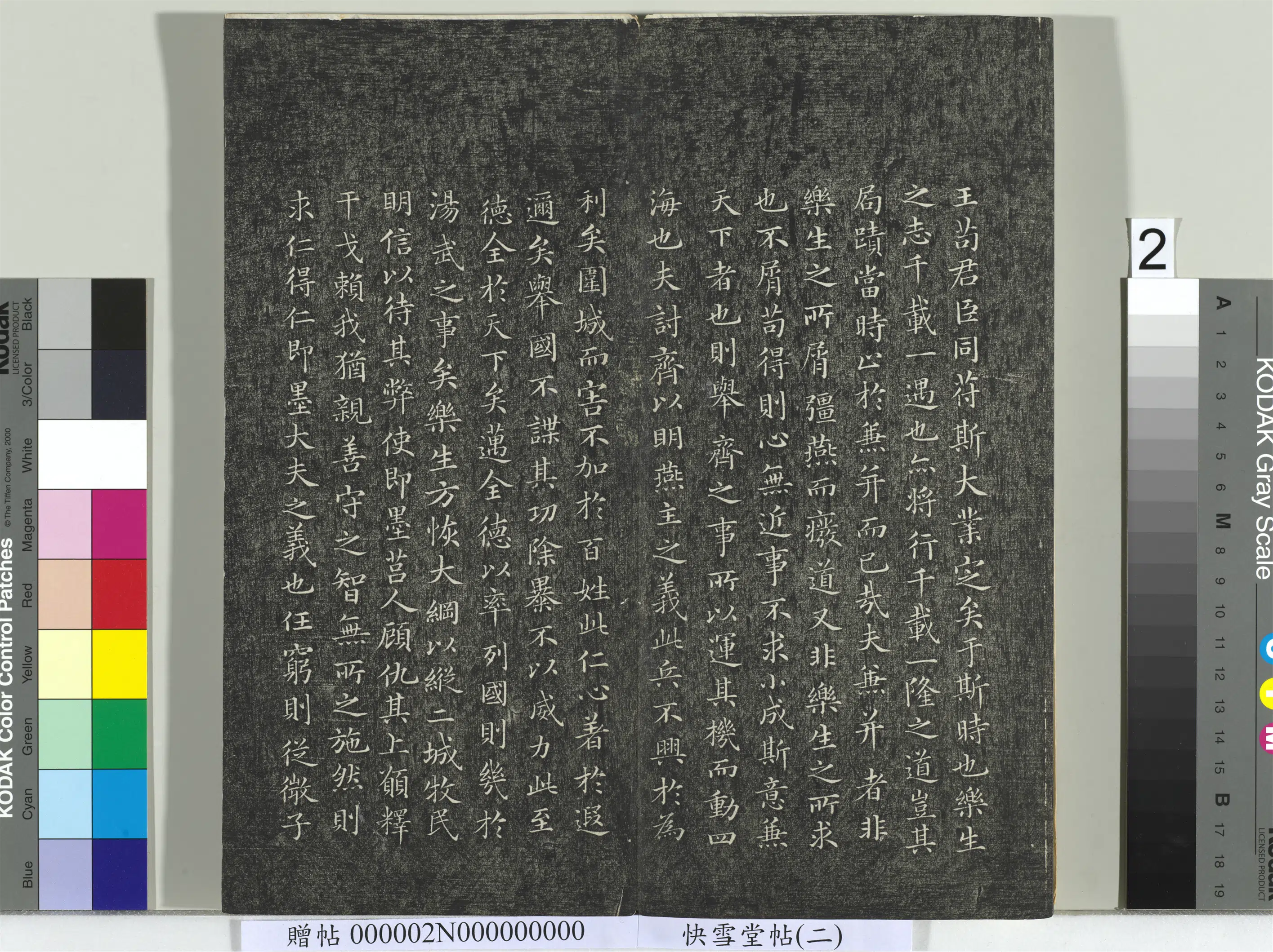 《快雪堂帖（二）册》 第12张