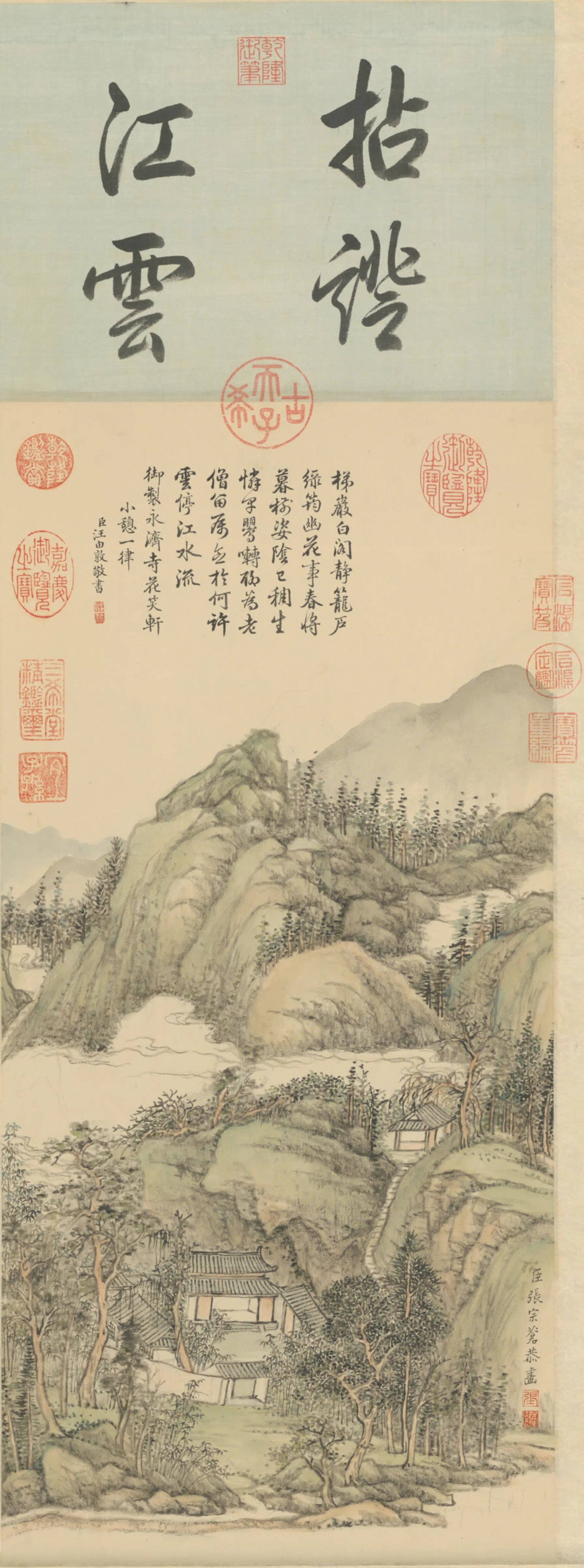 清代【张宗苍】《画弘历永济寺花笑轩小憇诗意轴》