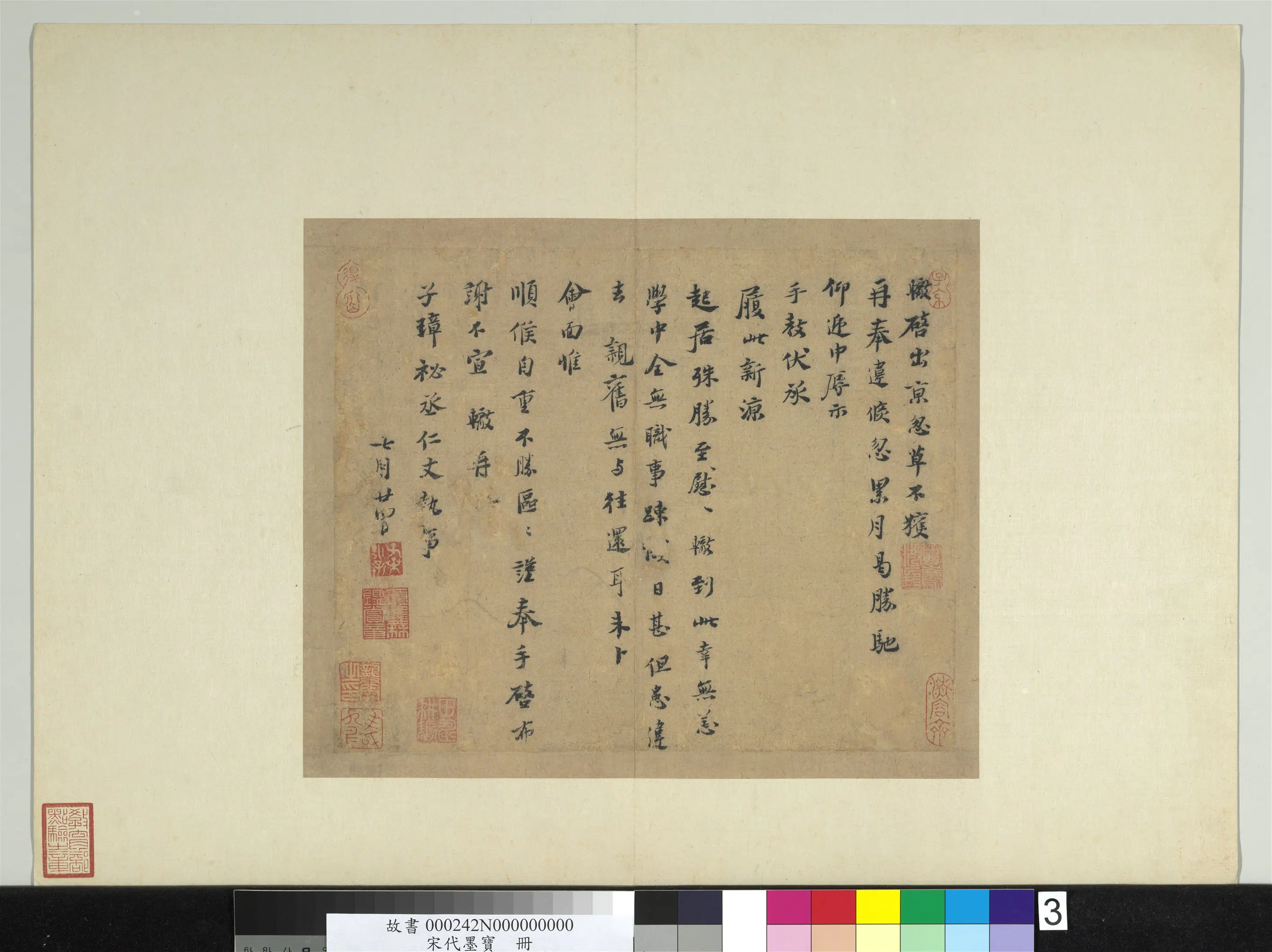 北宋【苏辙】《宋代墨宝册-致子璋秘丞尺牍》 第1张