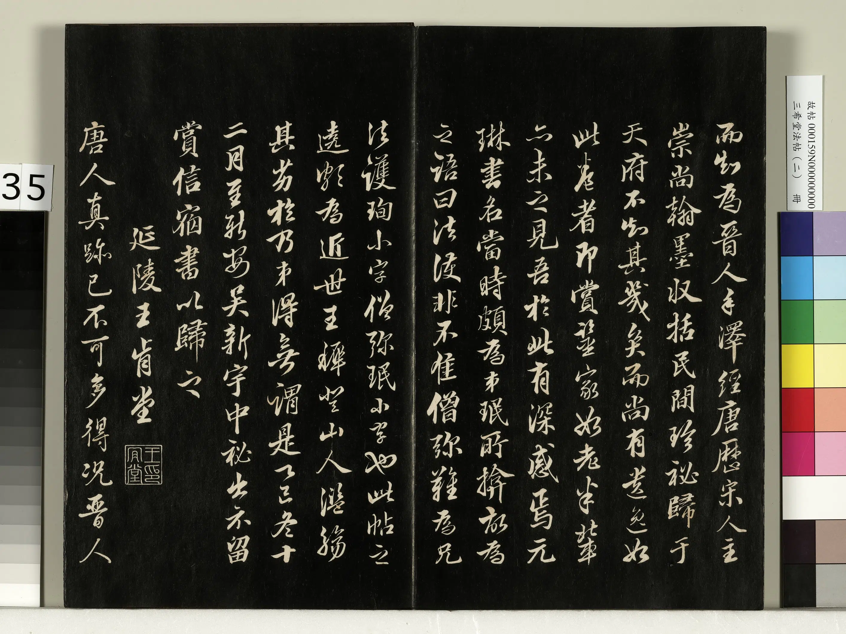 清代【爱新觉罗弘历-乾隆-清高宗】《三希堂法帖（二）册-1》 第29张