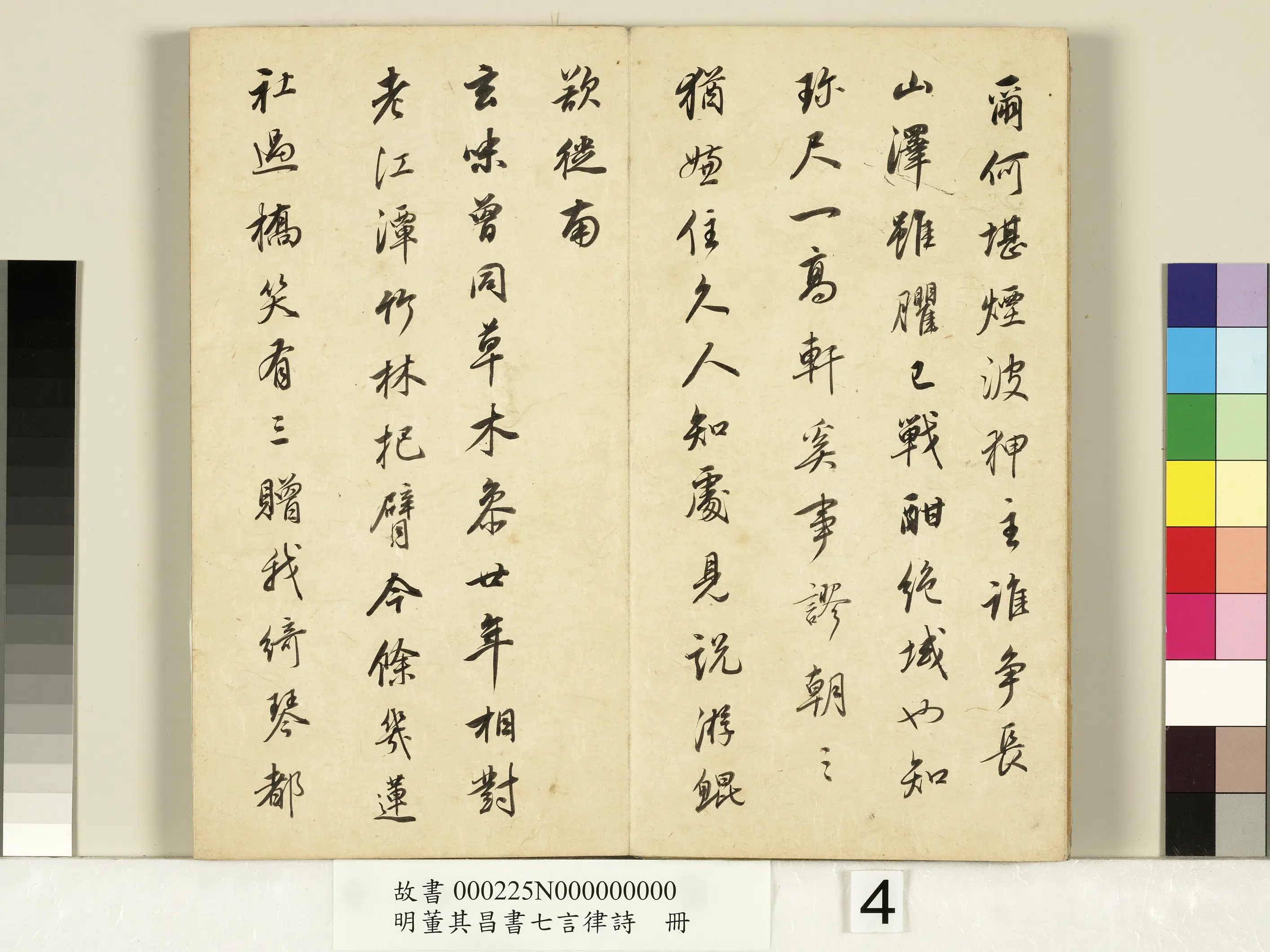 明代【董其昌】《书七言律诗册》 第5张