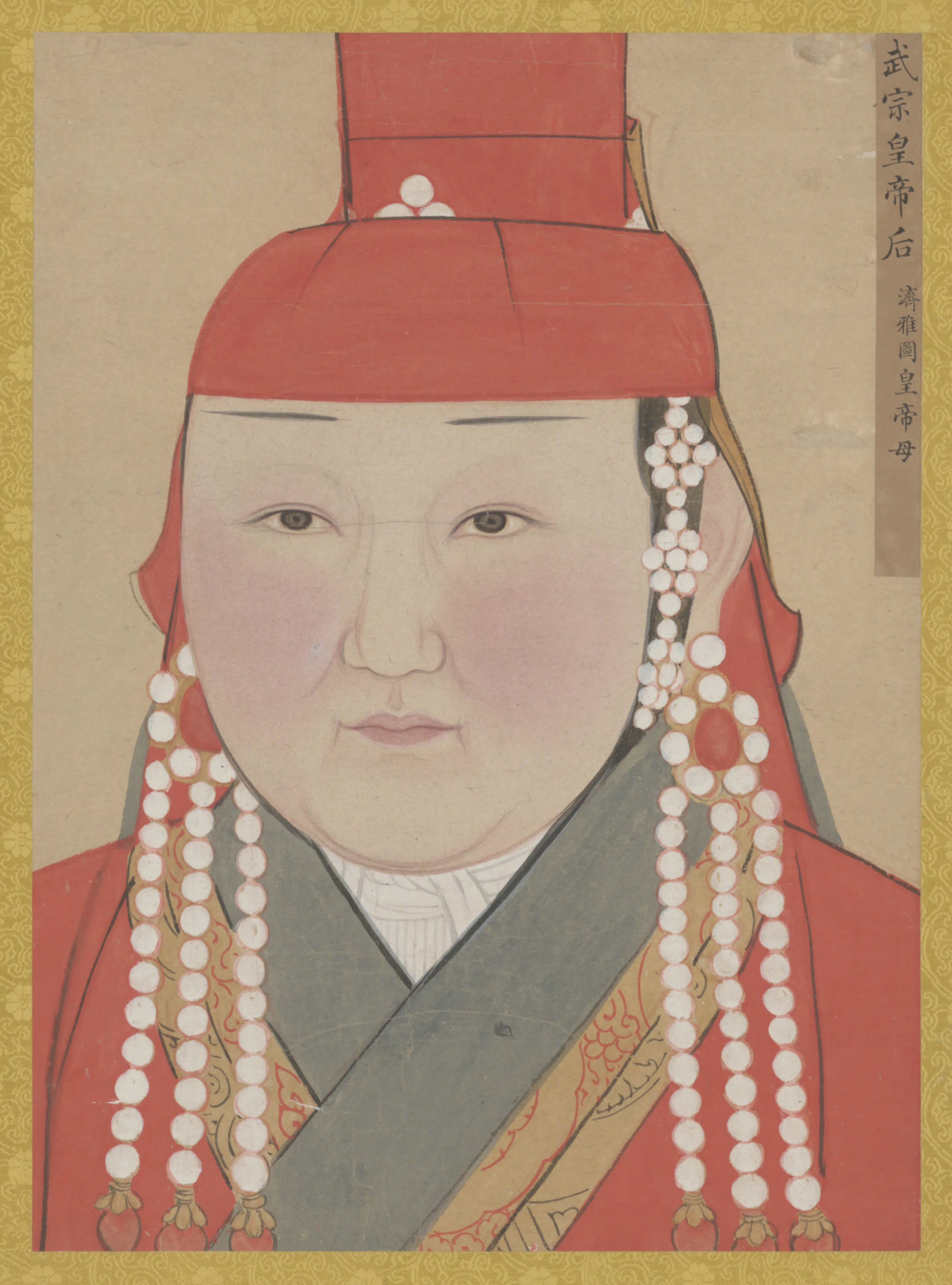 元朝【元人】《画元后妃太子像册-武宗皇帝后像(济雅图皇帝母)》