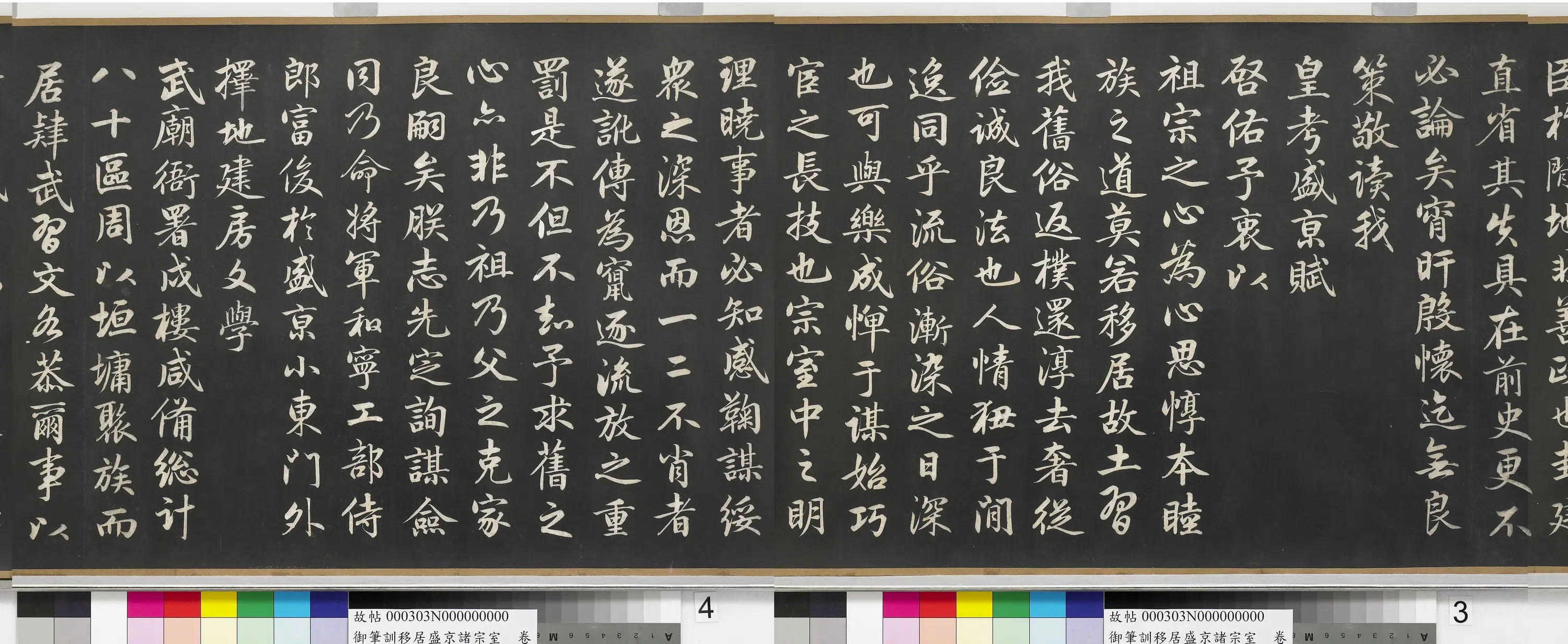 清代【爱新觉罗颙(永)琰-嘉庆仁宗皇帝】《嘉庆御笔训移居盛京诸宗室卷》 第10张 清代【爱新觉罗颙(永)琰-嘉庆仁宗皇帝】《嘉庆御笔训移居盛京诸宗室卷》 第10张