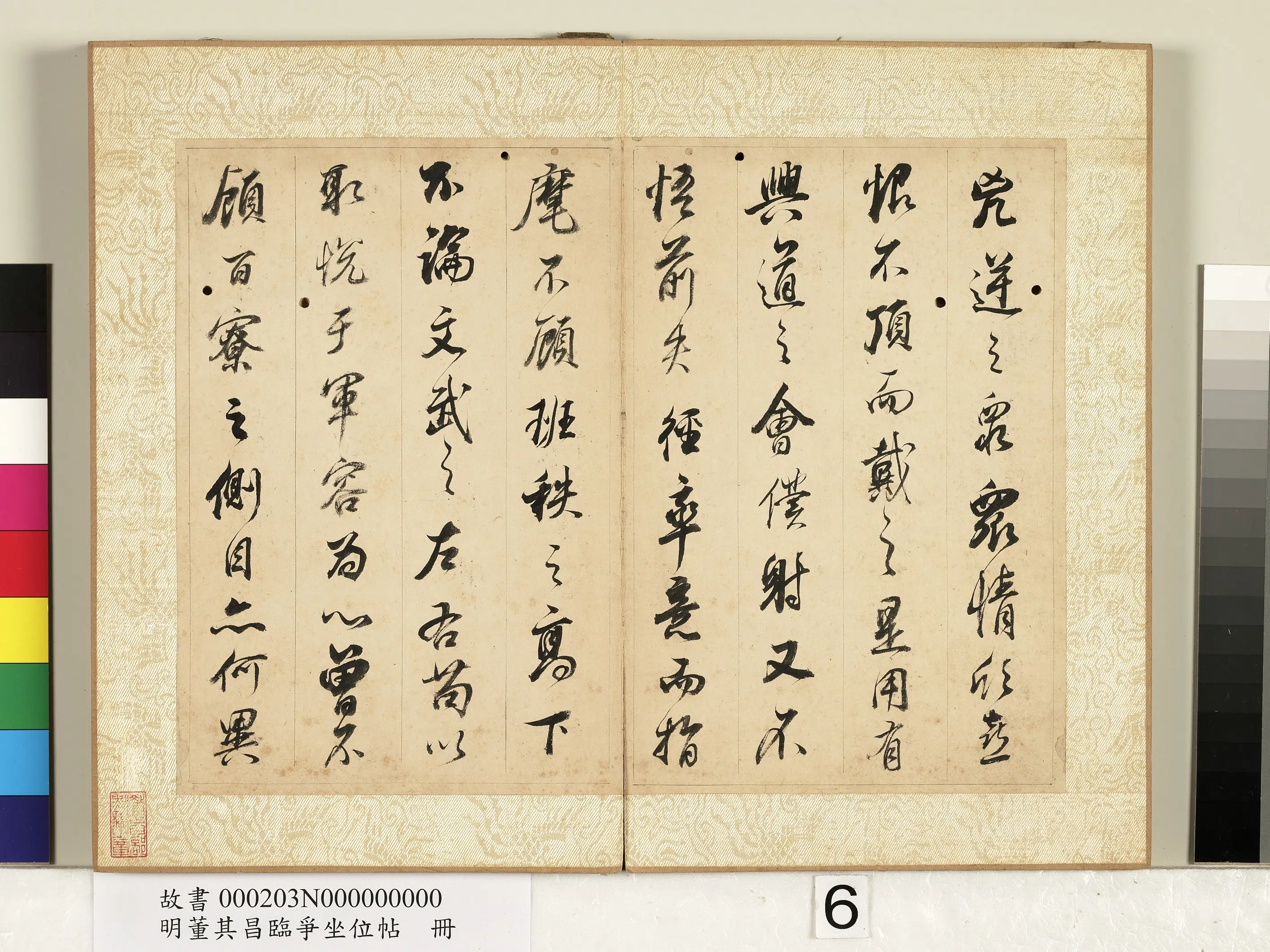 明代【董其昌】《临争坐位帖册》 第14张 明代【董其昌】《临争坐位帖册》 第14张