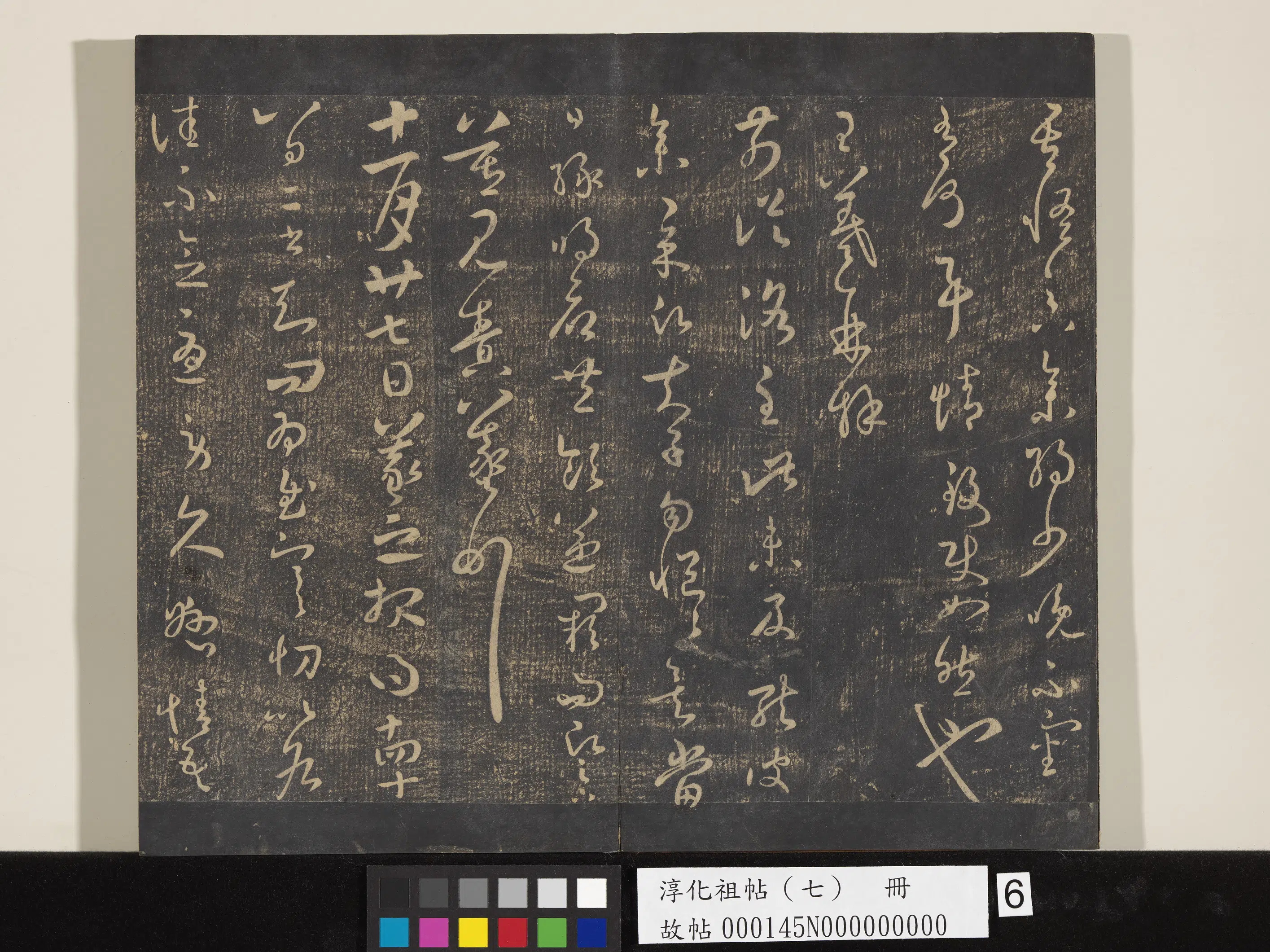 东晋【王羲之】《淳化祖帖（七）册-晋王羲之书二书帖》