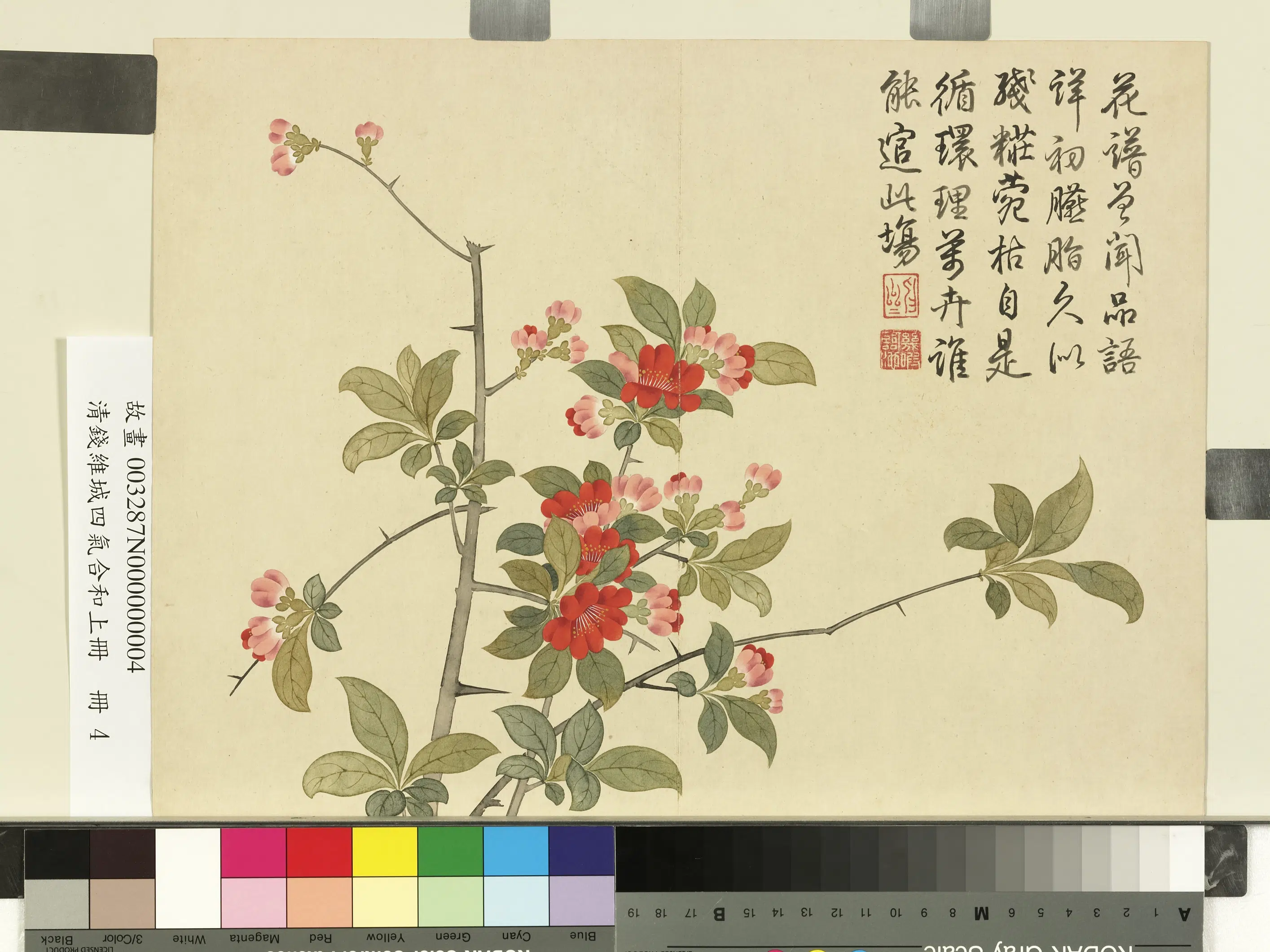 清代【钱维城】《画四气含和上册》 第7张