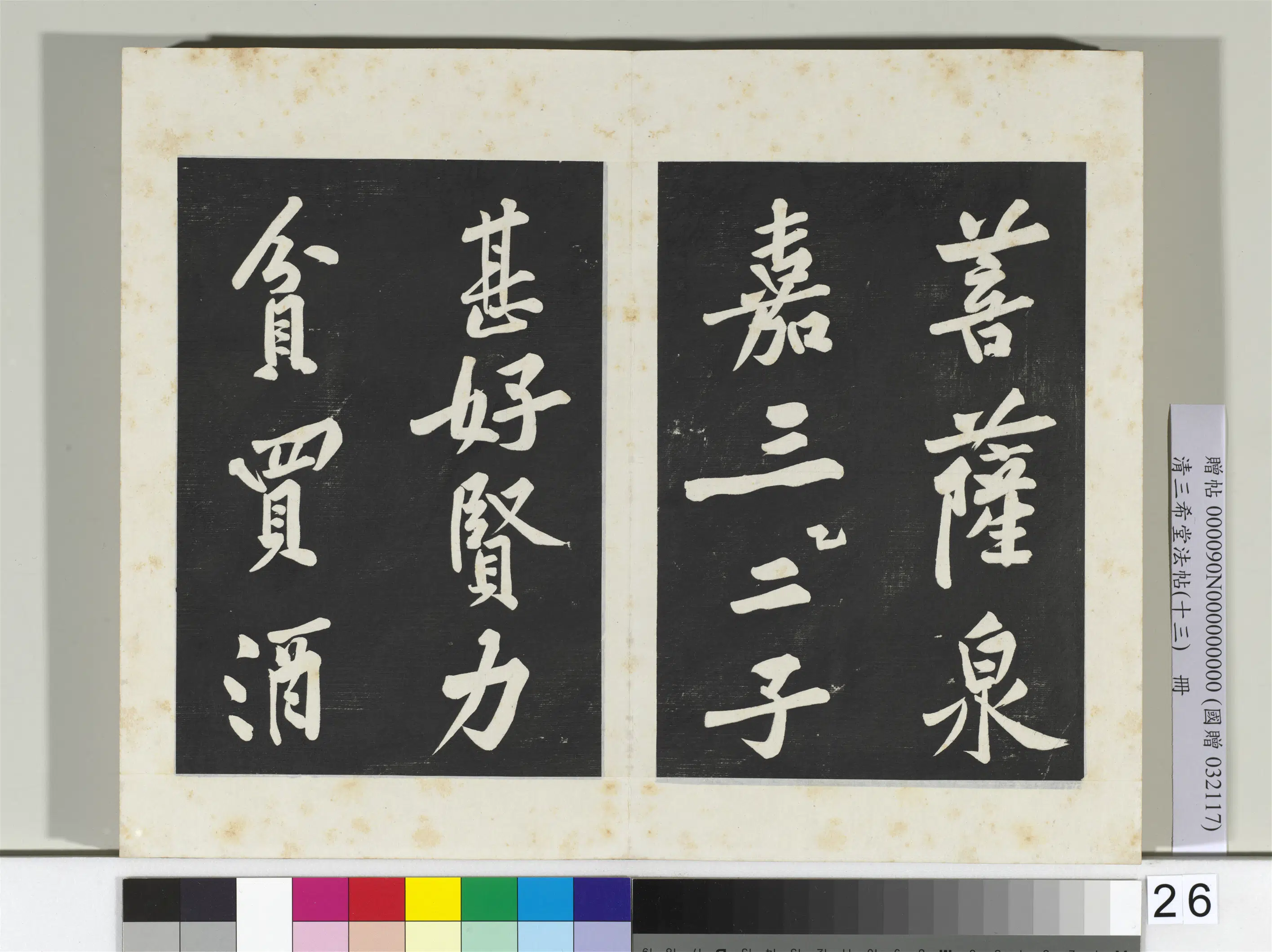 北宋【黄庭坚】《三希堂法帖(十三)册-宋黄庭坚书松风阁诗帖-2》 第7张 北宋【黄庭坚】《三希堂法帖(十三)册-宋黄庭坚书松风阁诗帖-2》 第7张