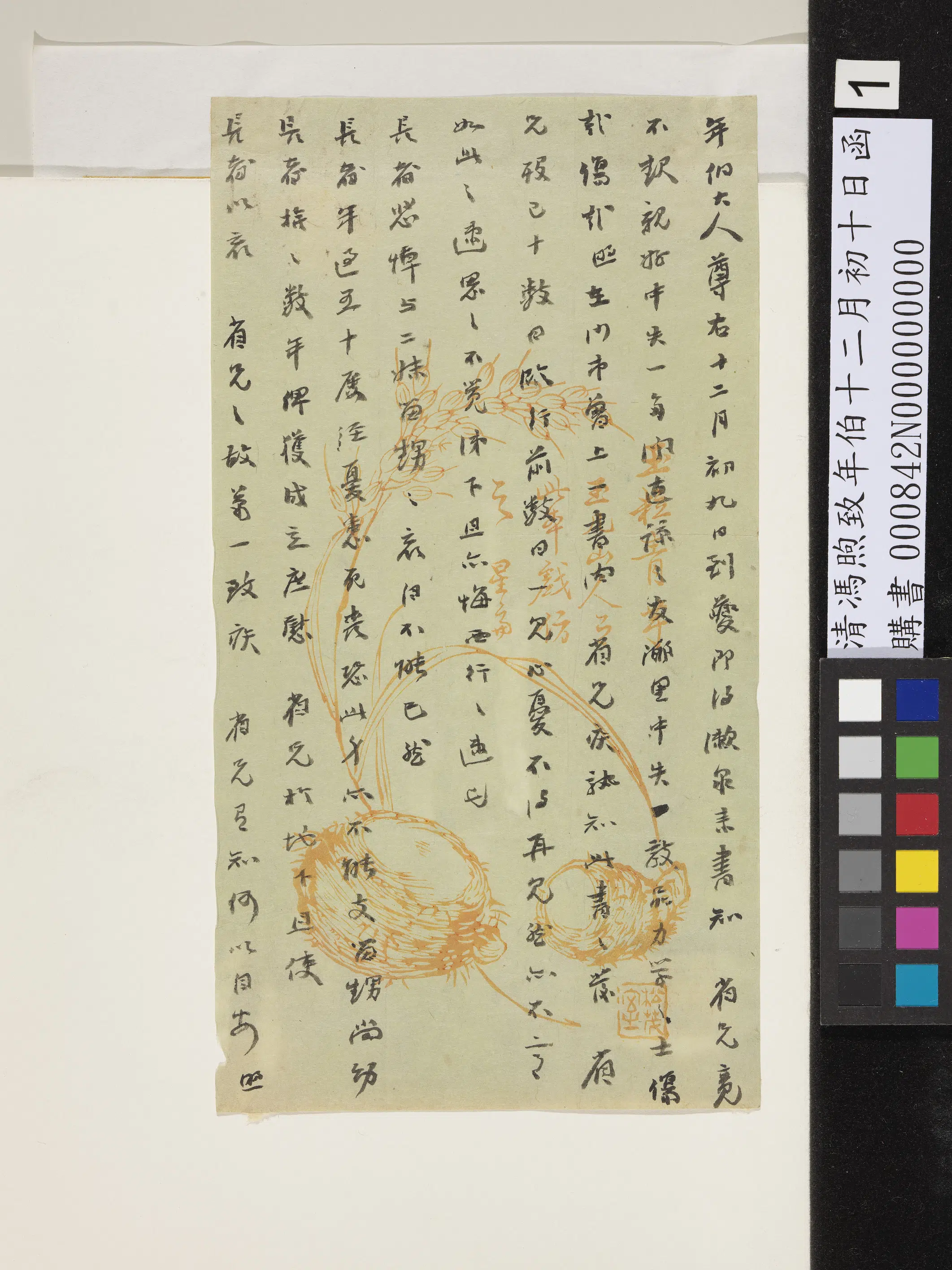 清代【冯煦】《致年伯十二月初十日函》