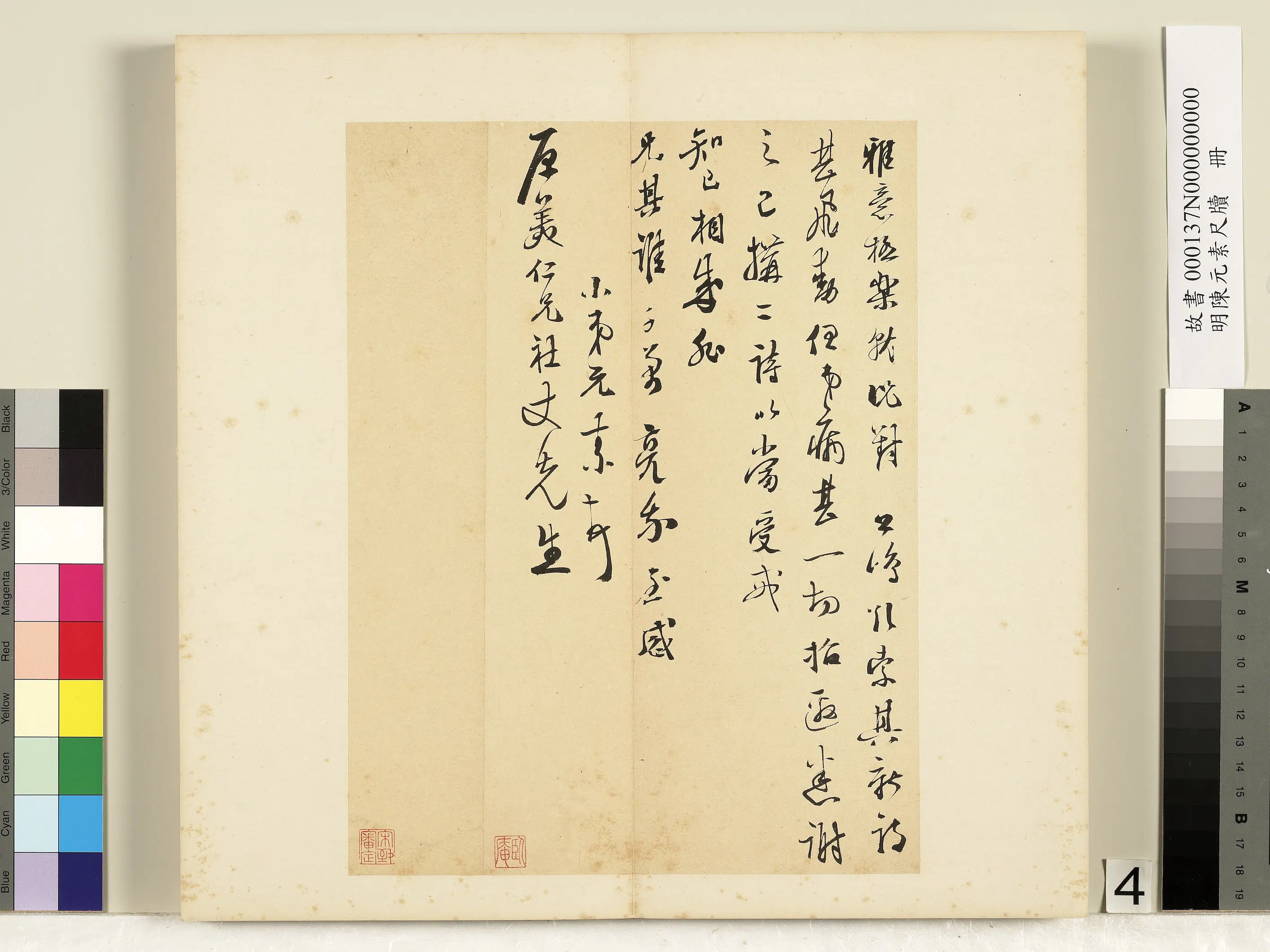 明朝【陈元素】《笺牍册-36开》 第36张