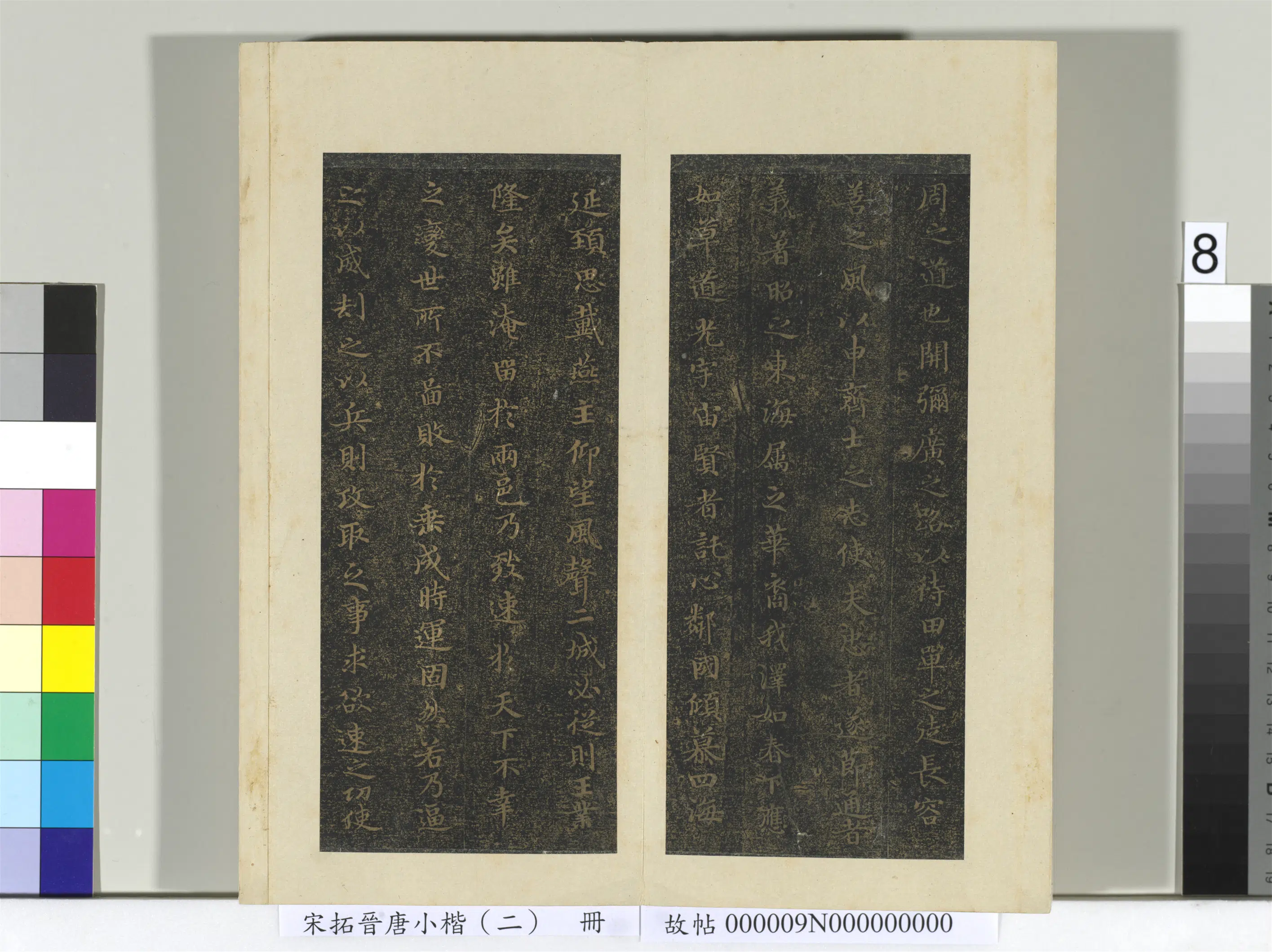 唐朝【褚遂良】《宋拓晋唐小楷（二）册-褚临乐毅论》 第4张